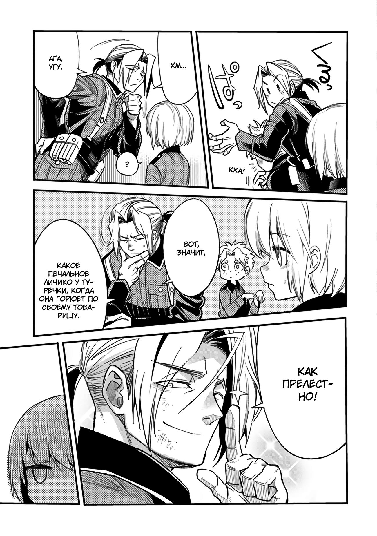 Манга Фронтовой дневник девочки-медика - Глава 4 Страница 20