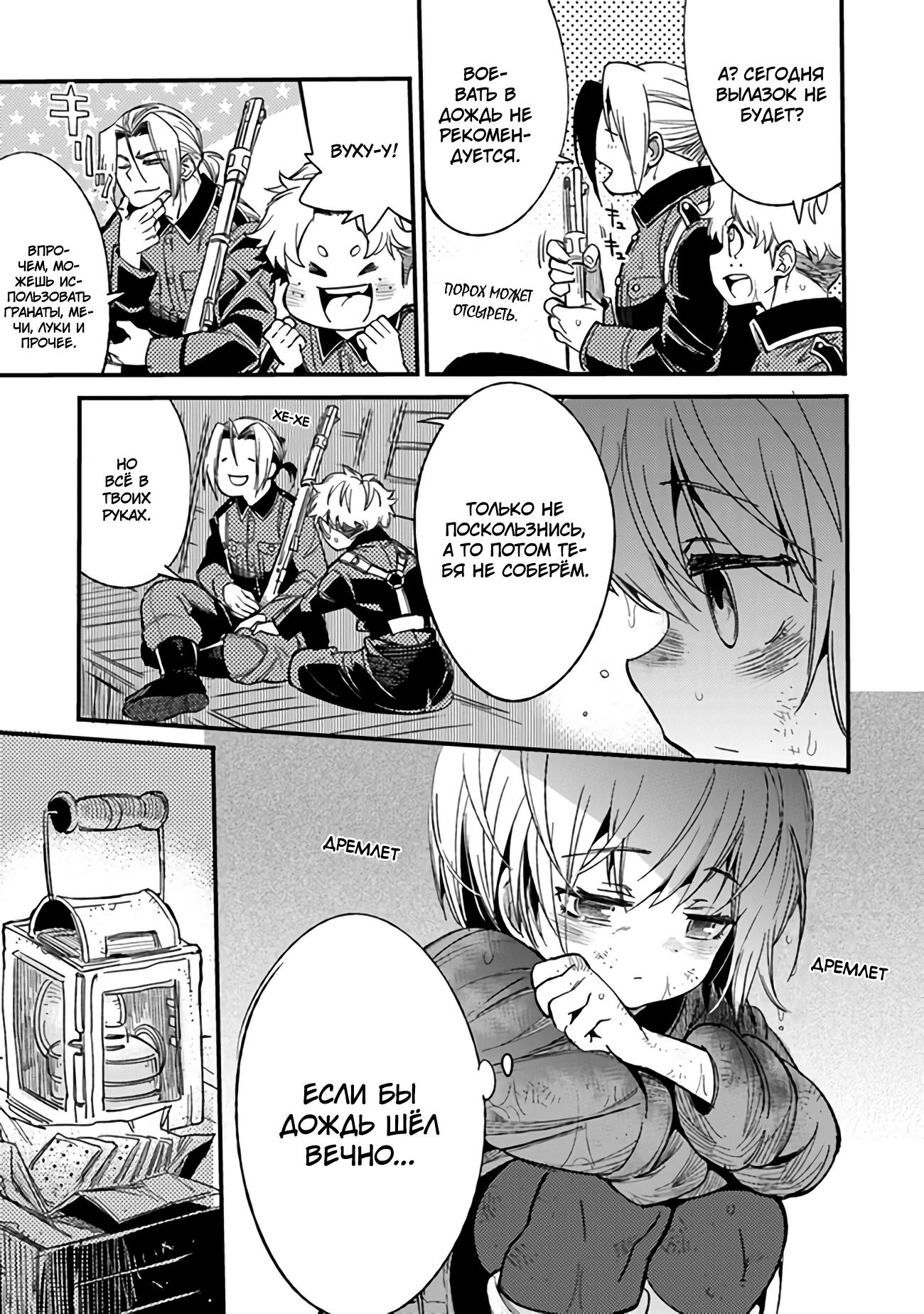 Манга Фронтовой дневник девочки-медика - Глава 4 Страница 32