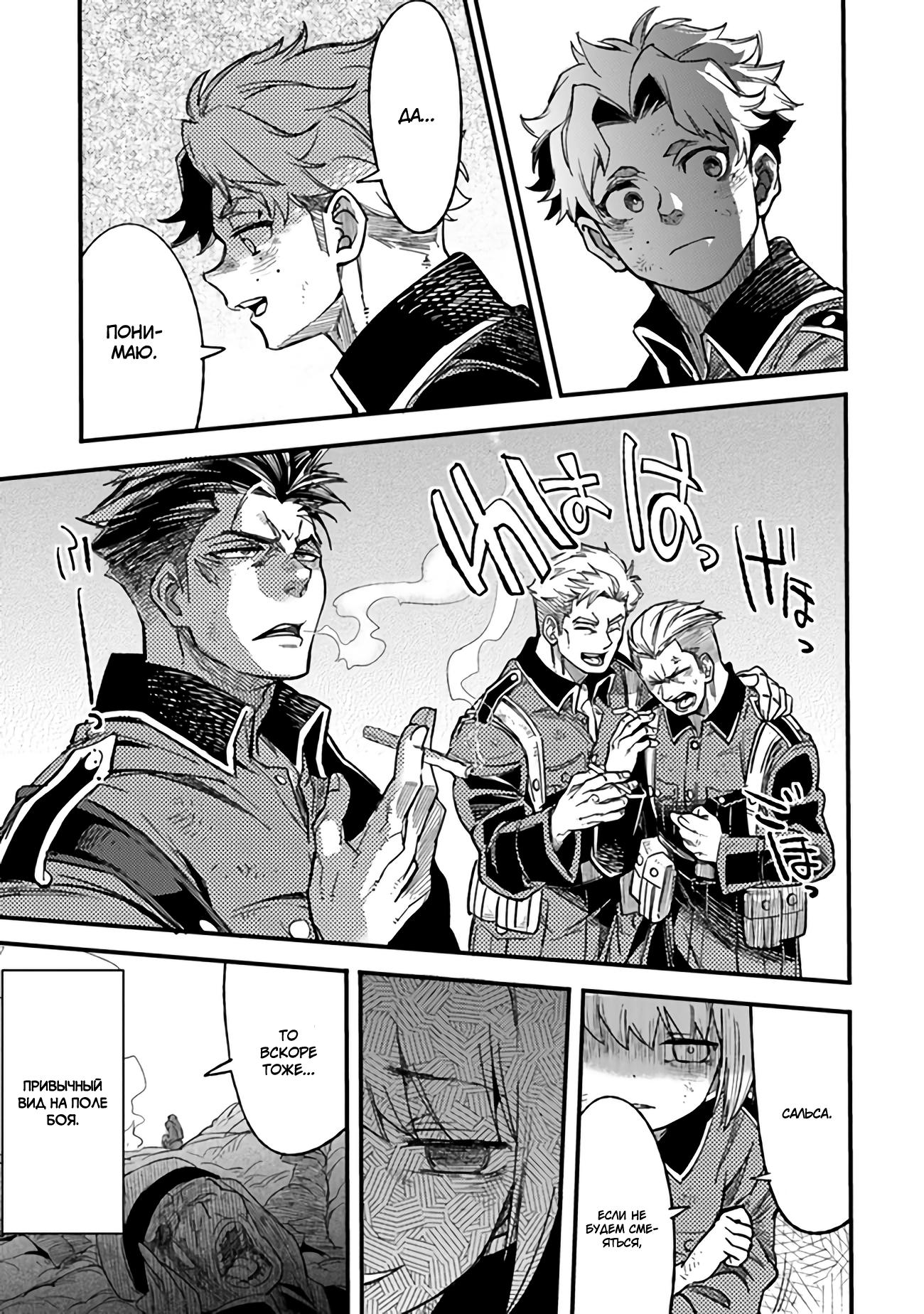 Манга Фронтовой дневник девочки-медика - Глава 4 Страница 18