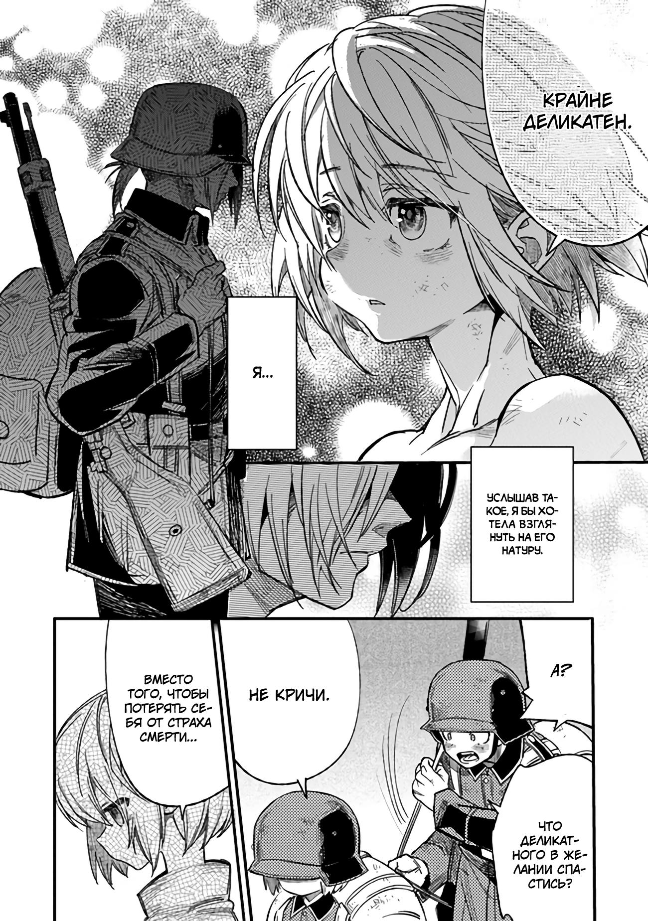 Манга Фронтовой дневник девочки-медика - Глава 4 Страница 27