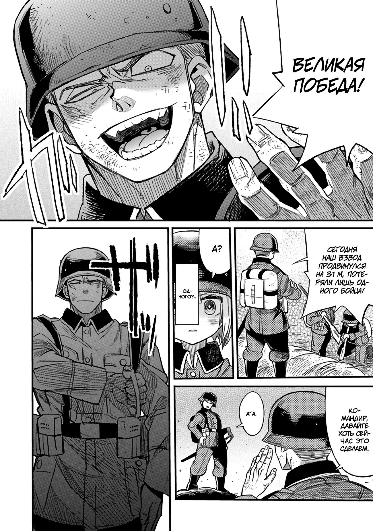 Манга Фронтовой дневник девочки-медика - Глава 4 Страница 13