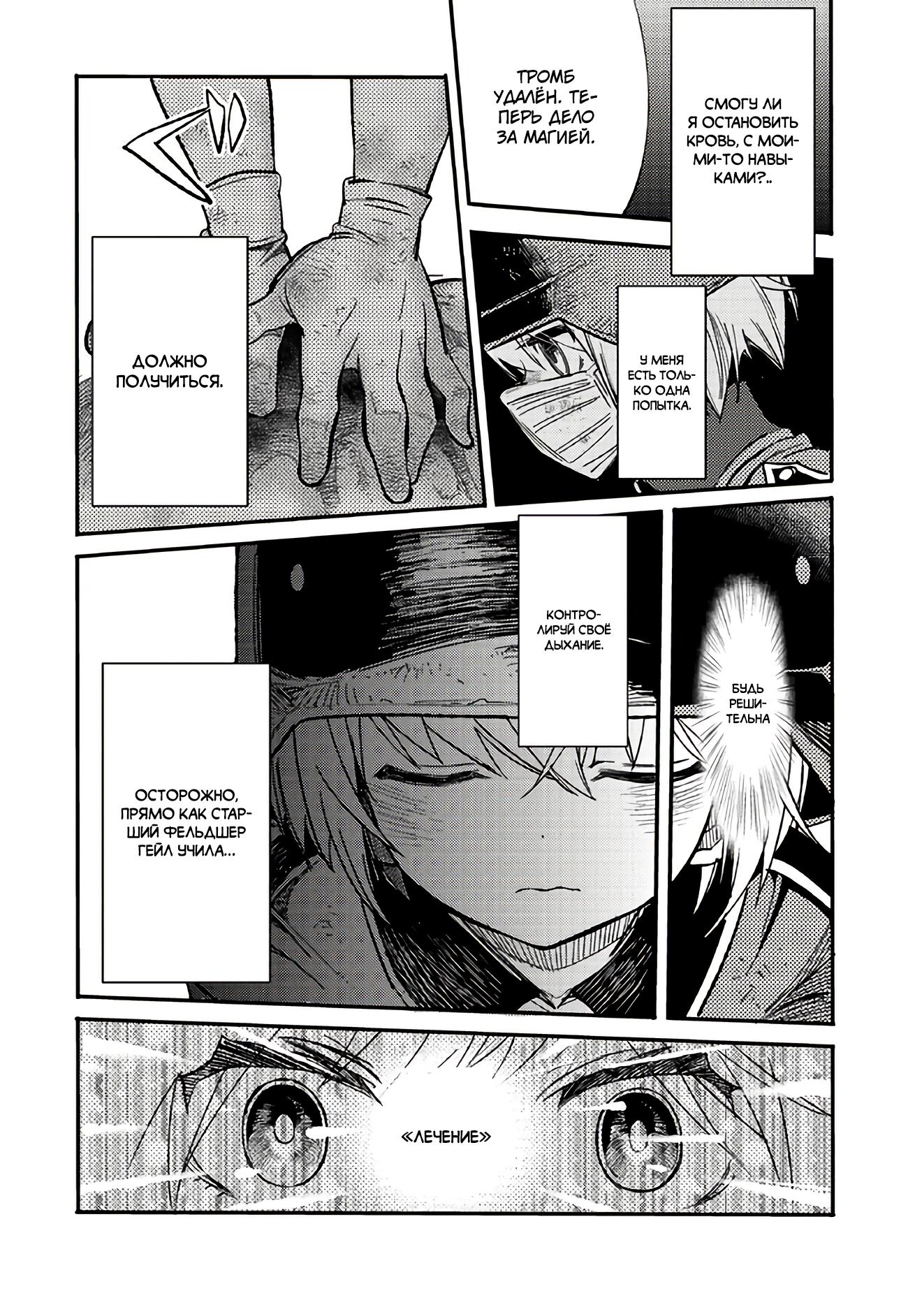 Манга Фронтовой дневник девочки-медика - Глава 4 Страница 4