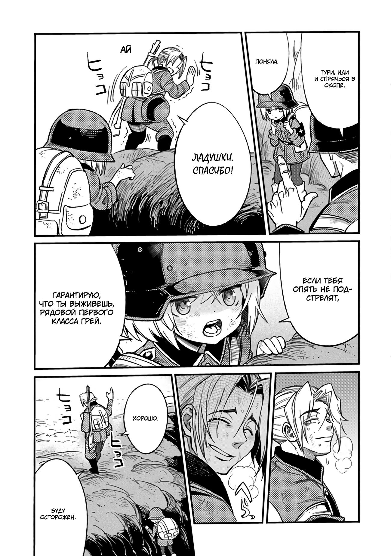 Манга Фронтовой дневник девочки-медика - Глава 4 Страница 8