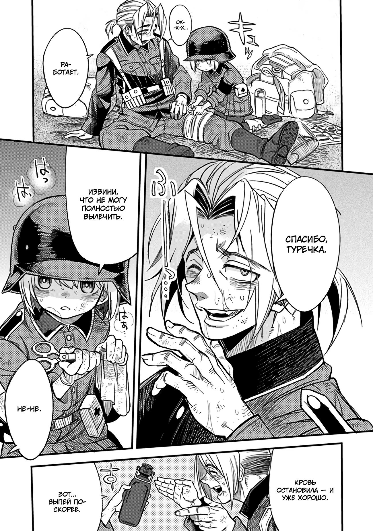 Манга Фронтовой дневник девочки-медика - Глава 4 Страница 6