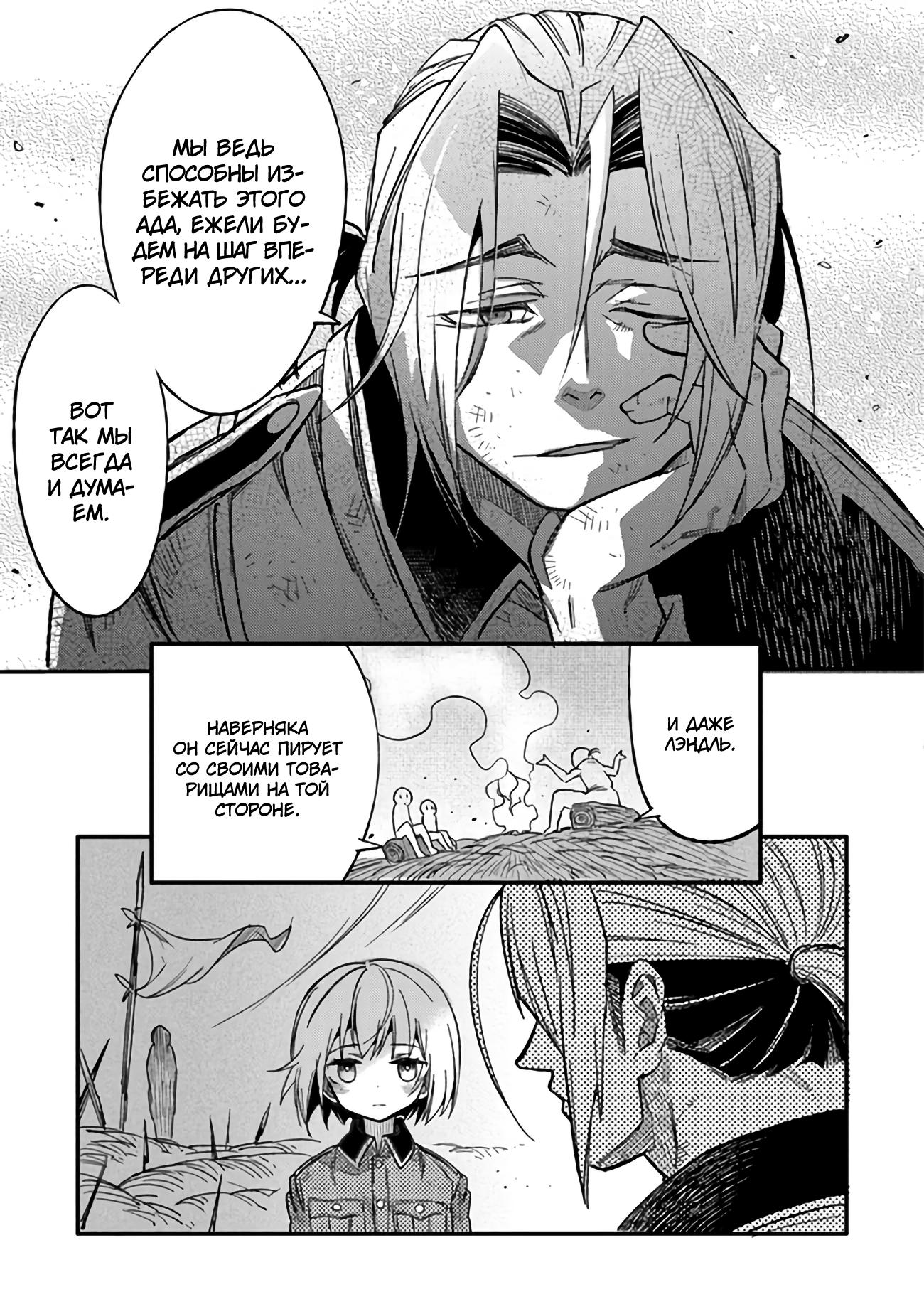 Манга Фронтовой дневник девочки-медика - Глава 4 Страница 22