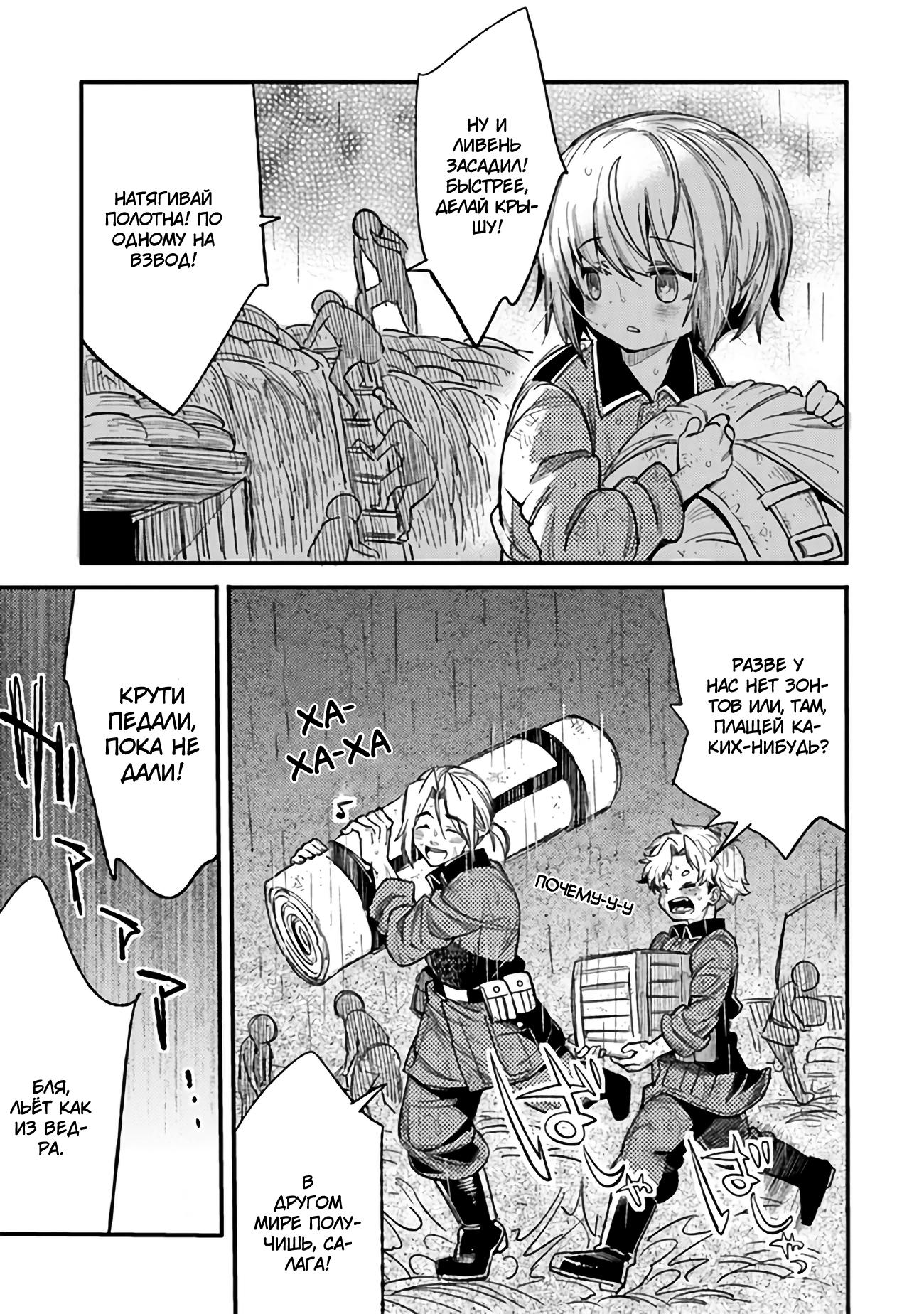 Манга Фронтовой дневник девочки-медика - Глава 4 Страница 30