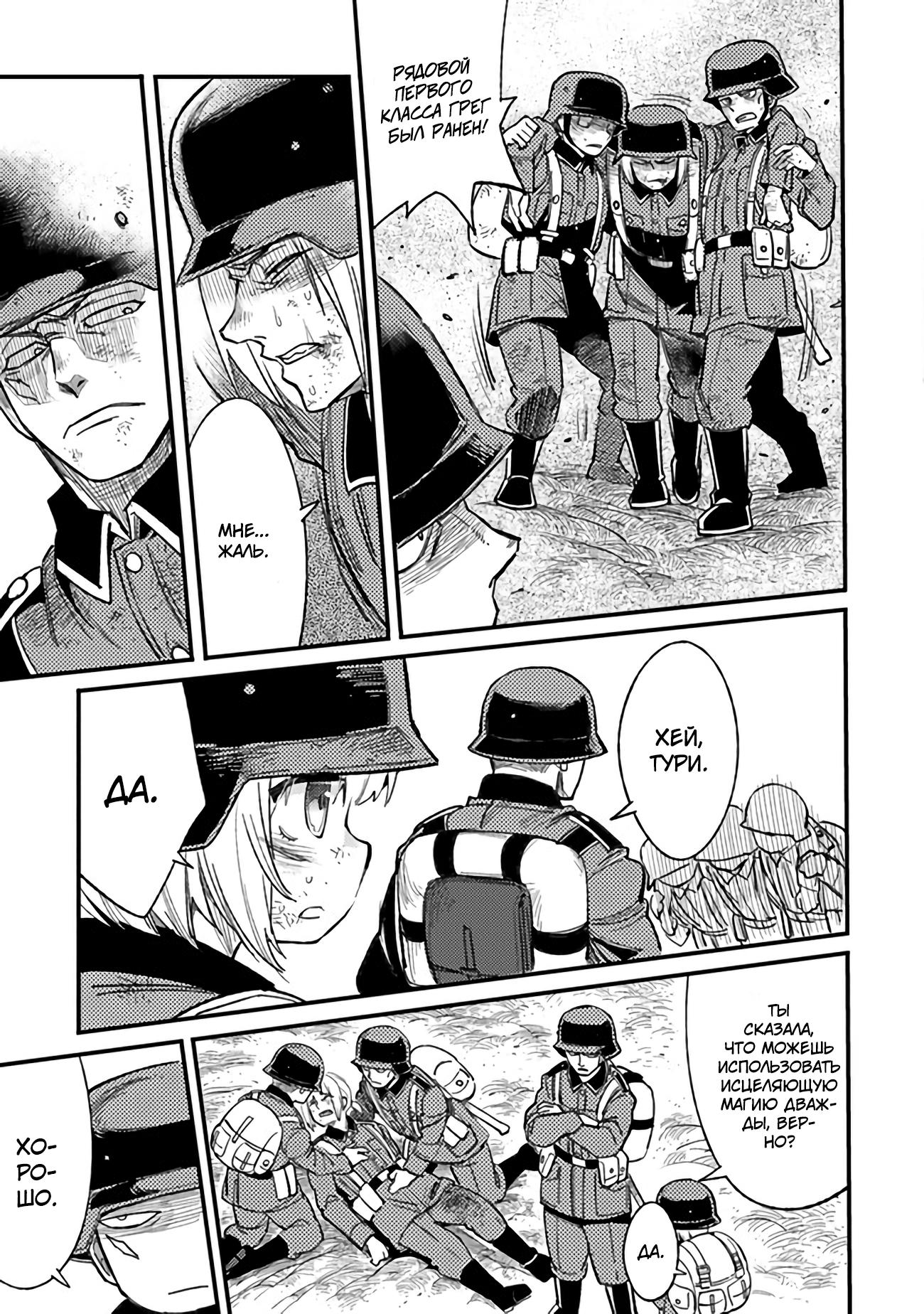 Манга Фронтовой дневник девочки-медика - Глава 3 Страница 32
