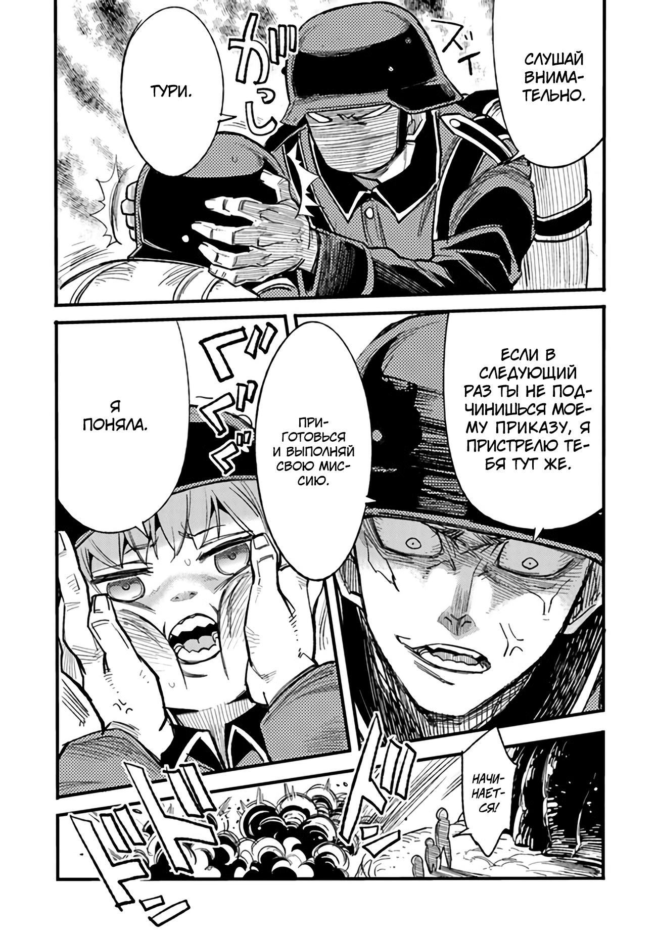 Манга Фронтовой дневник девочки-медика - Глава 3 Страница 13