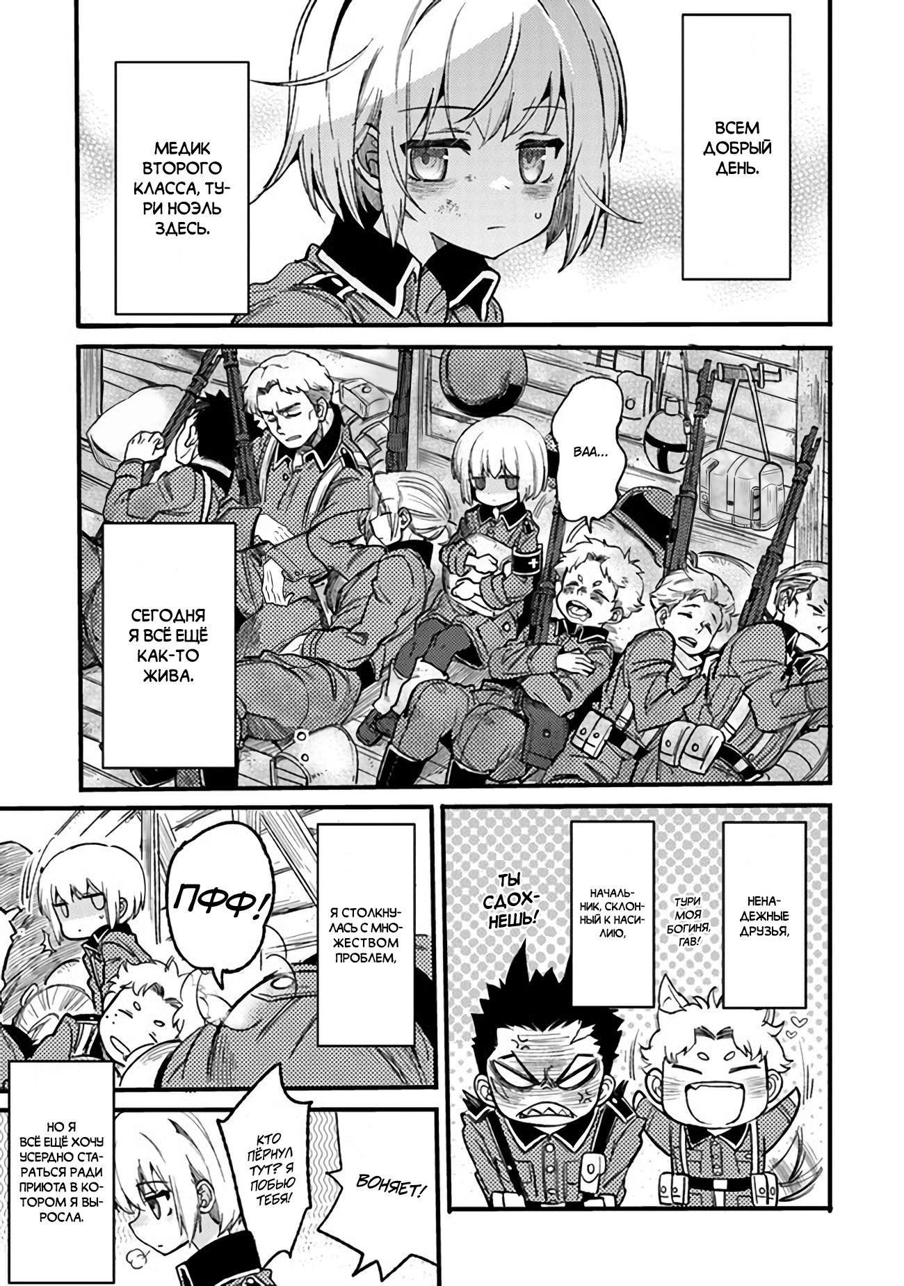 Манга Фронтовой дневник девочки-медика - Глава 3 Страница 2