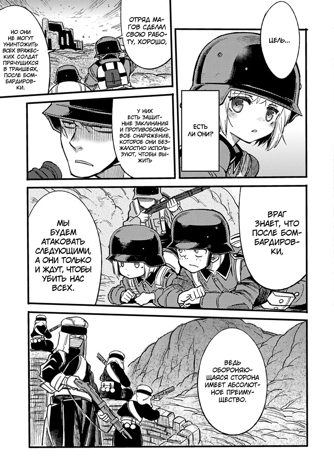 Манга Фронтовой дневник девочки-медика - Глава 3 Страница 10