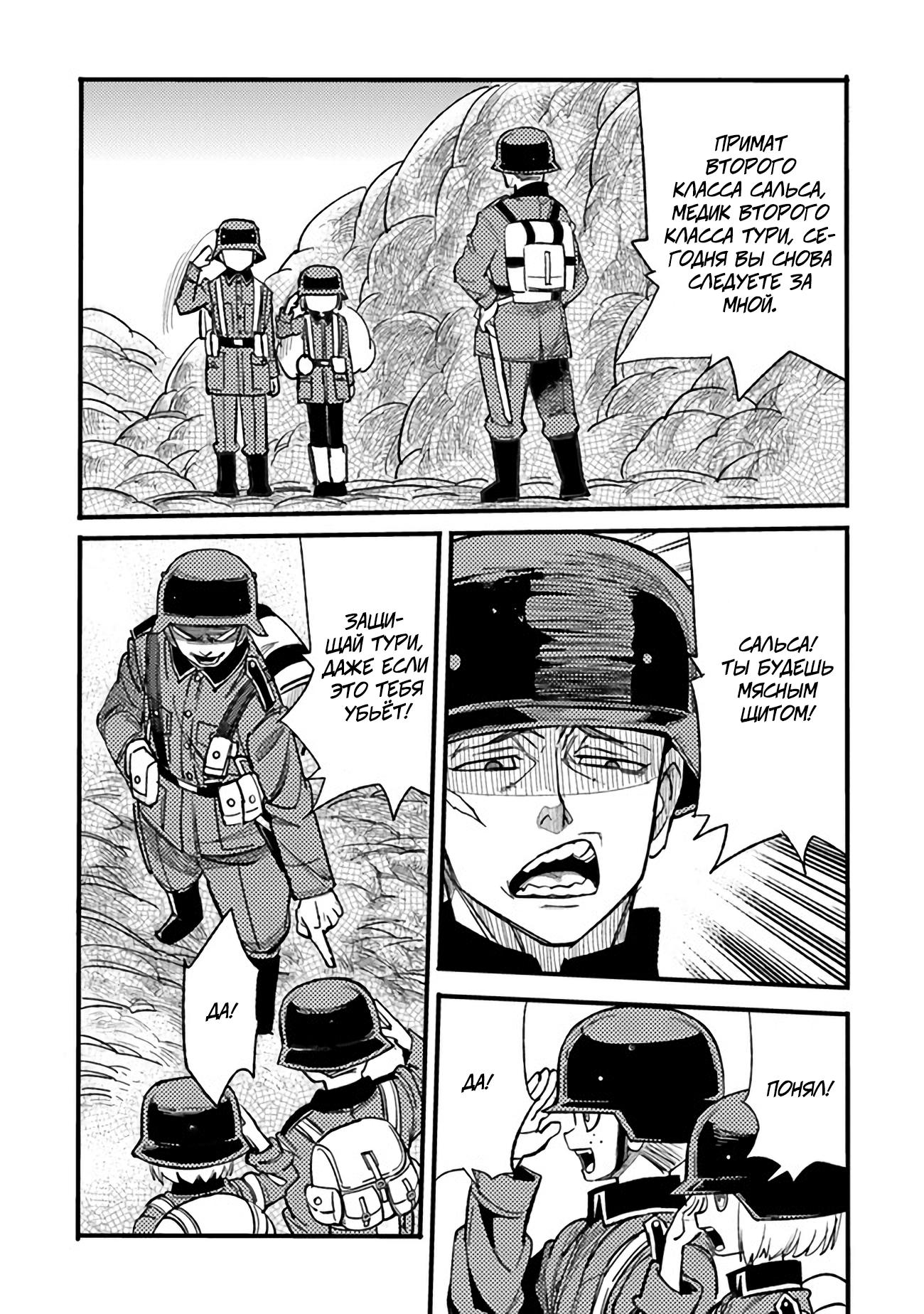 Манга Фронтовой дневник девочки-медика - Глава 3 Страница 6
