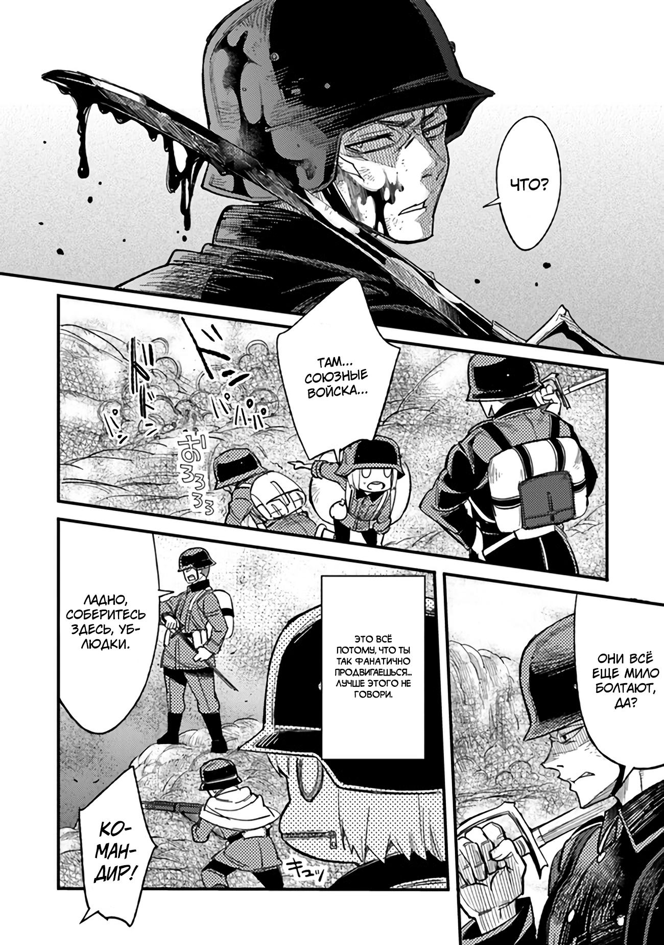 Манга Фронтовой дневник девочки-медика - Глава 3 Страница 31