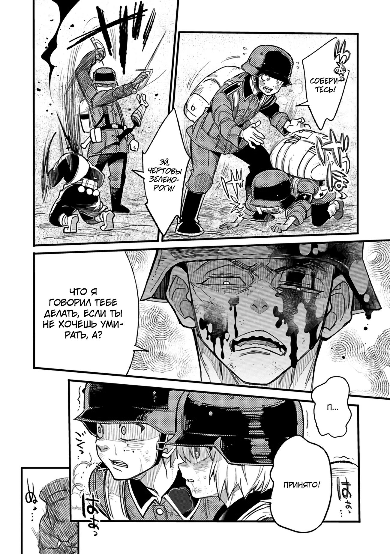 Манга Фронтовой дневник девочки-медика - Глава 3 Страница 25