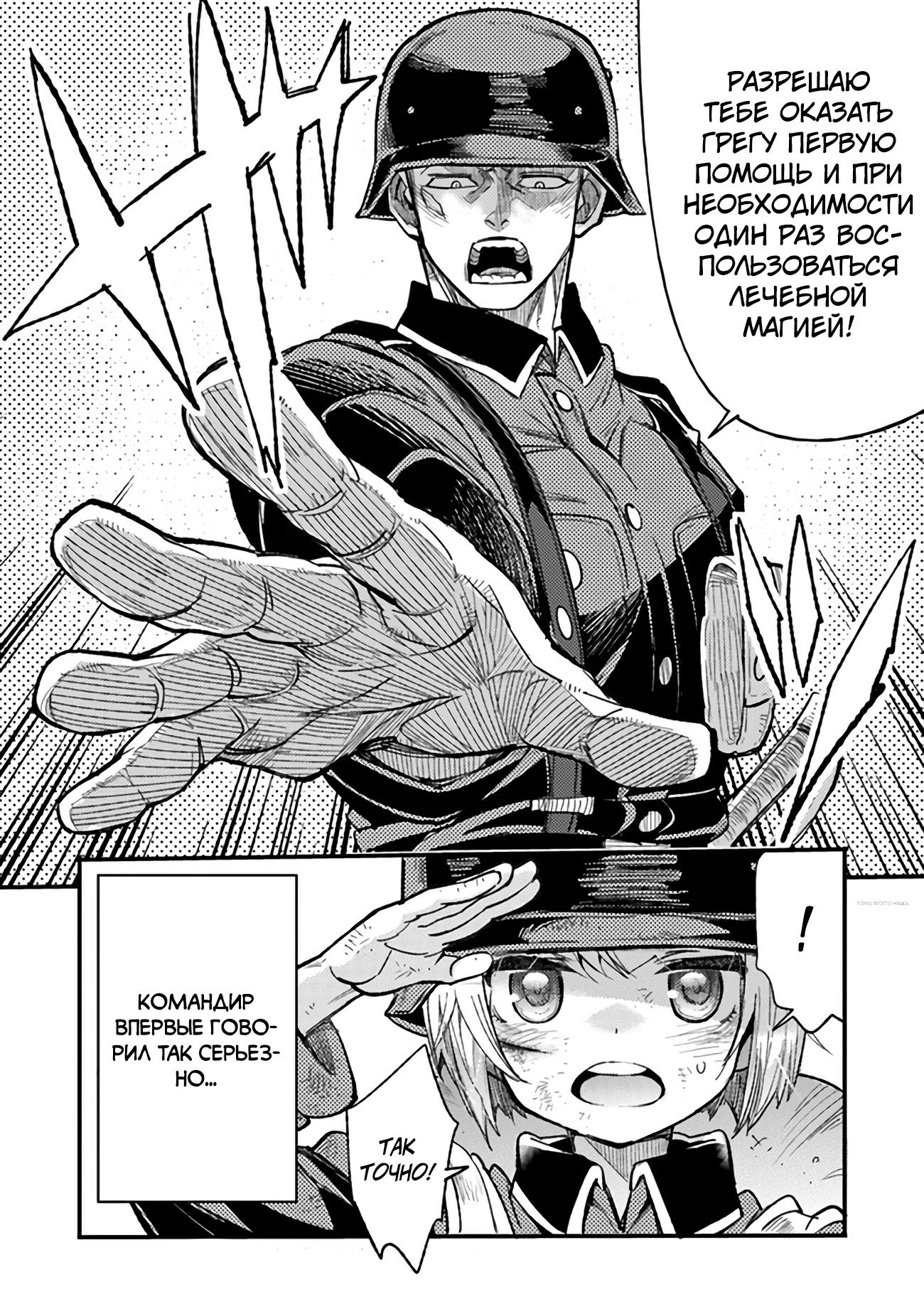 Манга Фронтовой дневник девочки-медика - Глава 3 Страница 33