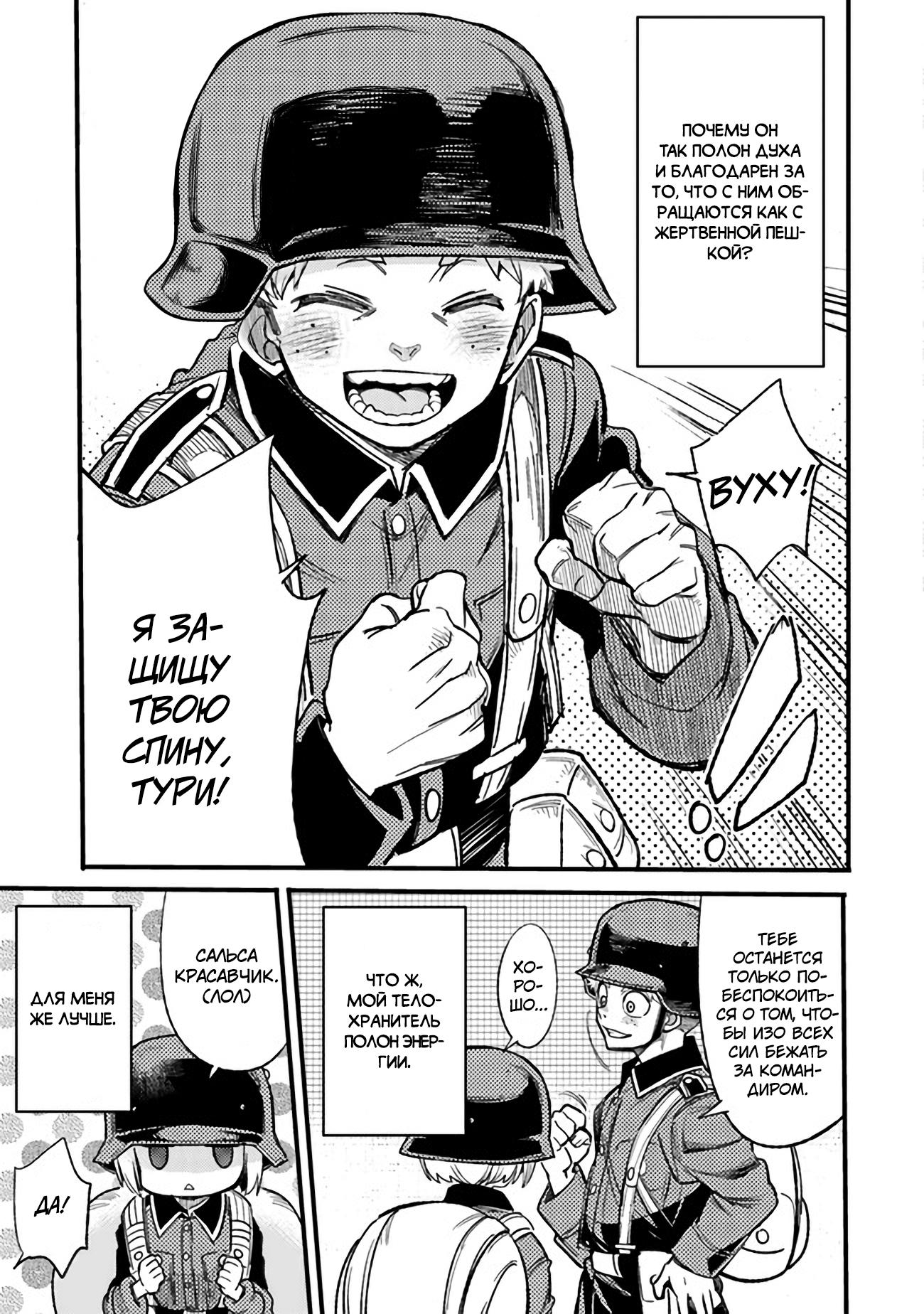 Манга Фронтовой дневник девочки-медика - Глава 3 Страница 8