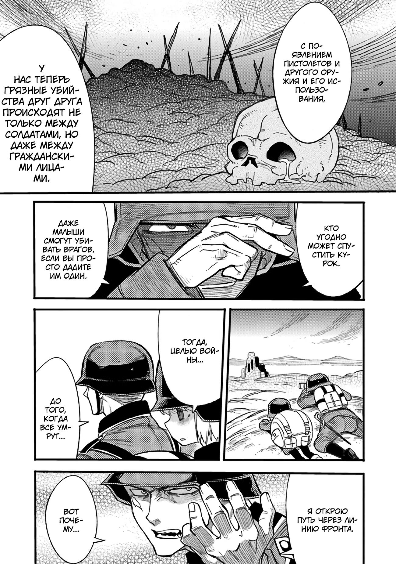 Манга Фронтовой дневник девочки-медика - Глава 3 Страница 12