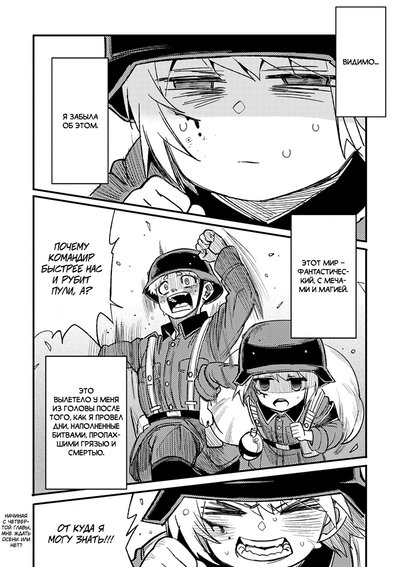 Манга Фронтовой дневник девочки-медика - Глава 3 Страница 23