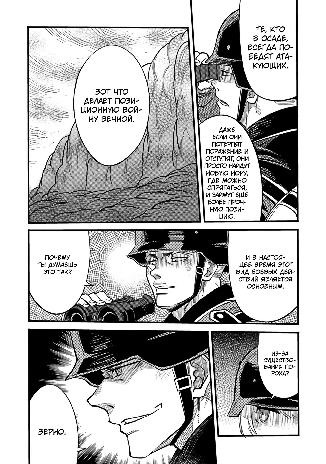 Манга Фронтовой дневник девочки-медика - Глава 3 Страница 11