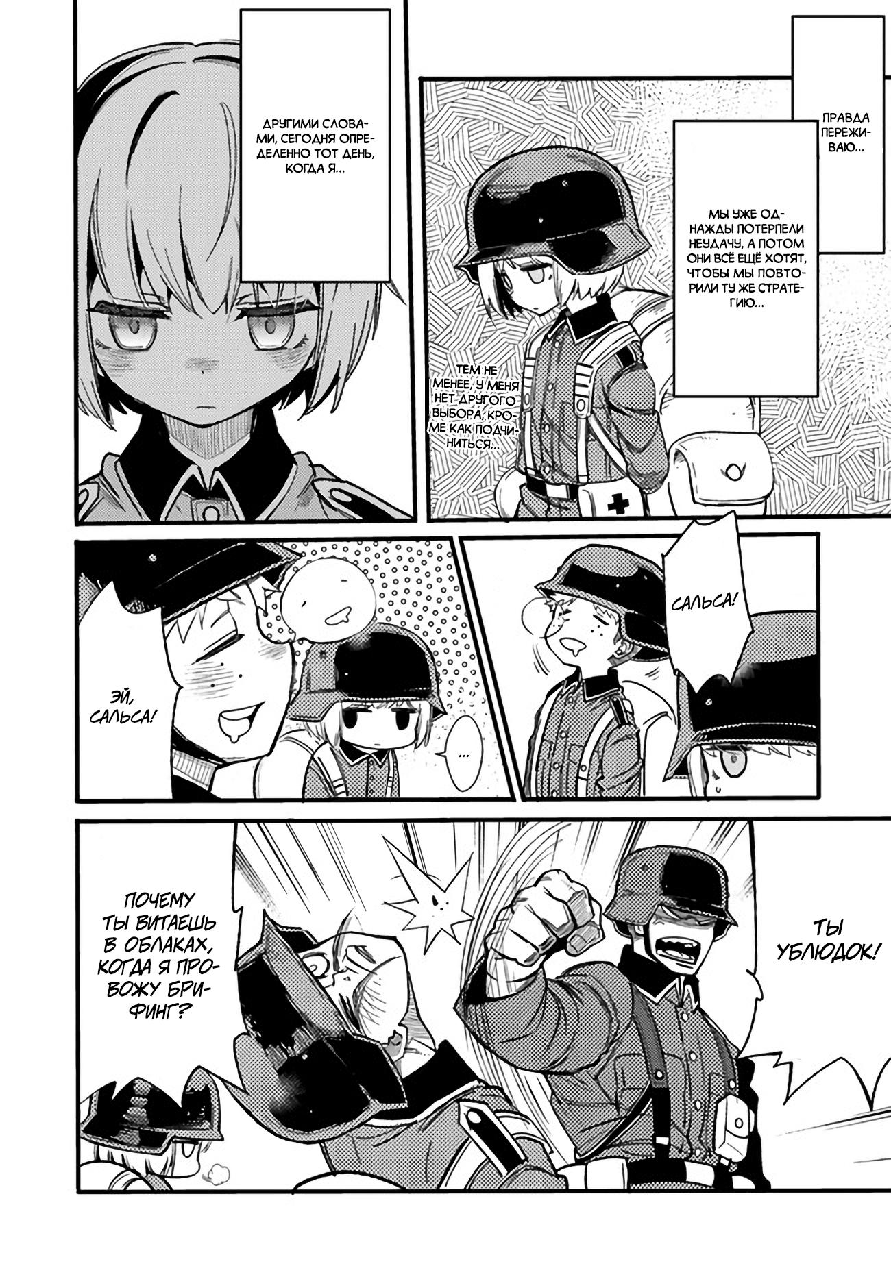Манга Фронтовой дневник девочки-медика - Глава 3 Страница 5