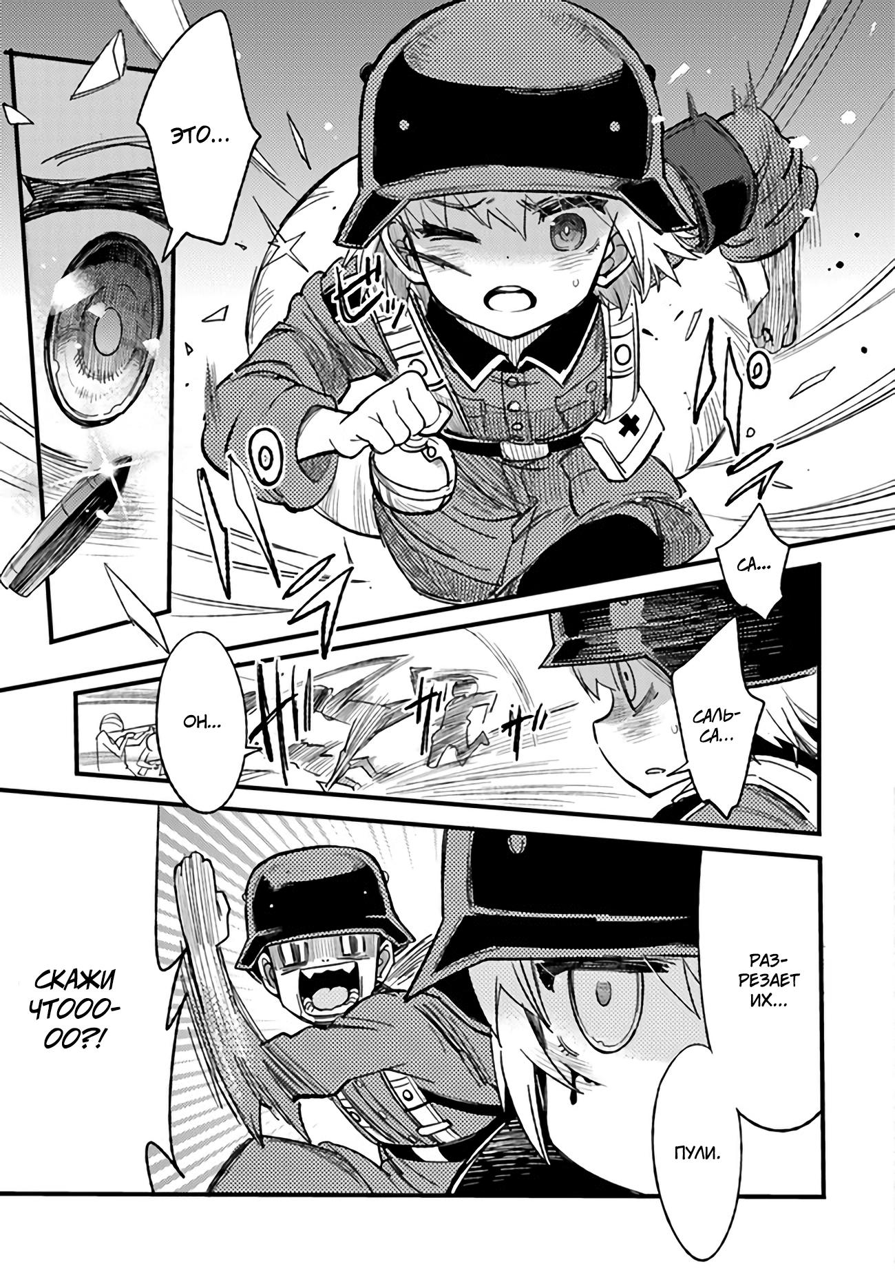 Манга Фронтовой дневник девочки-медика - Глава 3 Страница 22