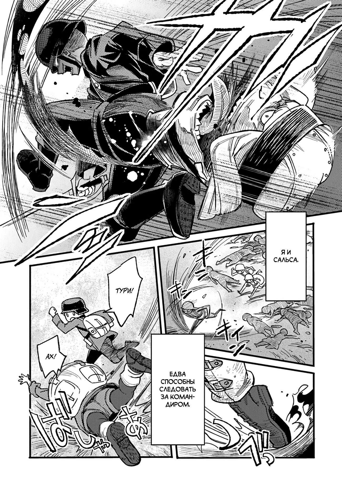 Манга Фронтовой дневник девочки-медика - Глава 3 Страница 24