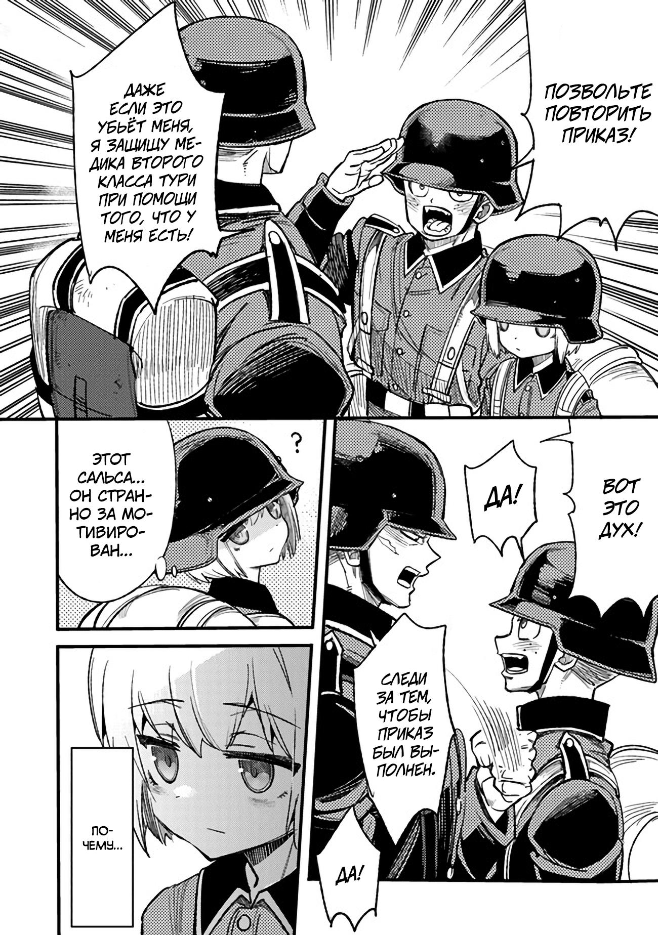 Манга Фронтовой дневник девочки-медика - Глава 3 Страница 7