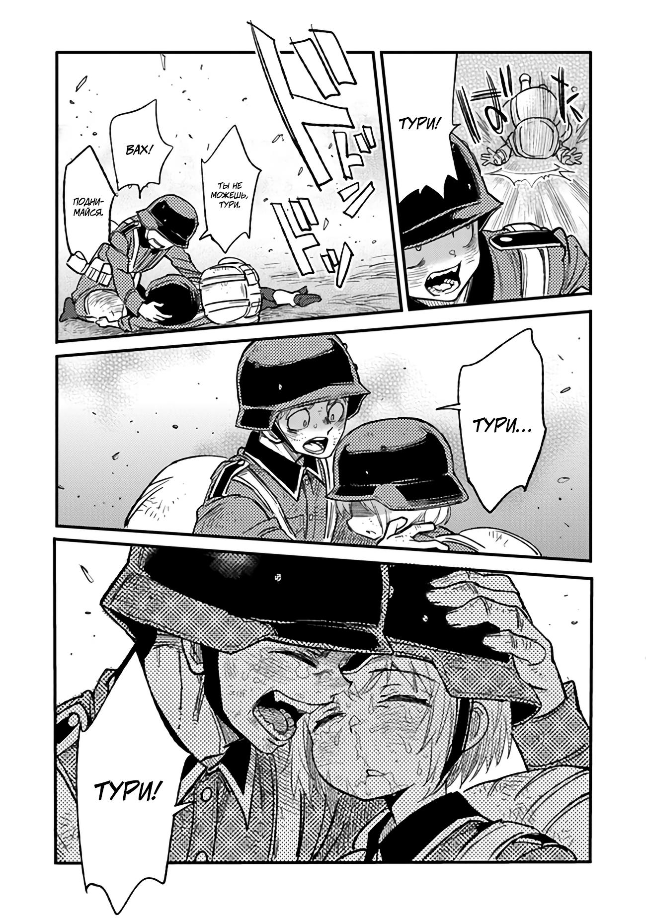 Манга Фронтовой дневник девочки-медика - Глава 2 Страница 22