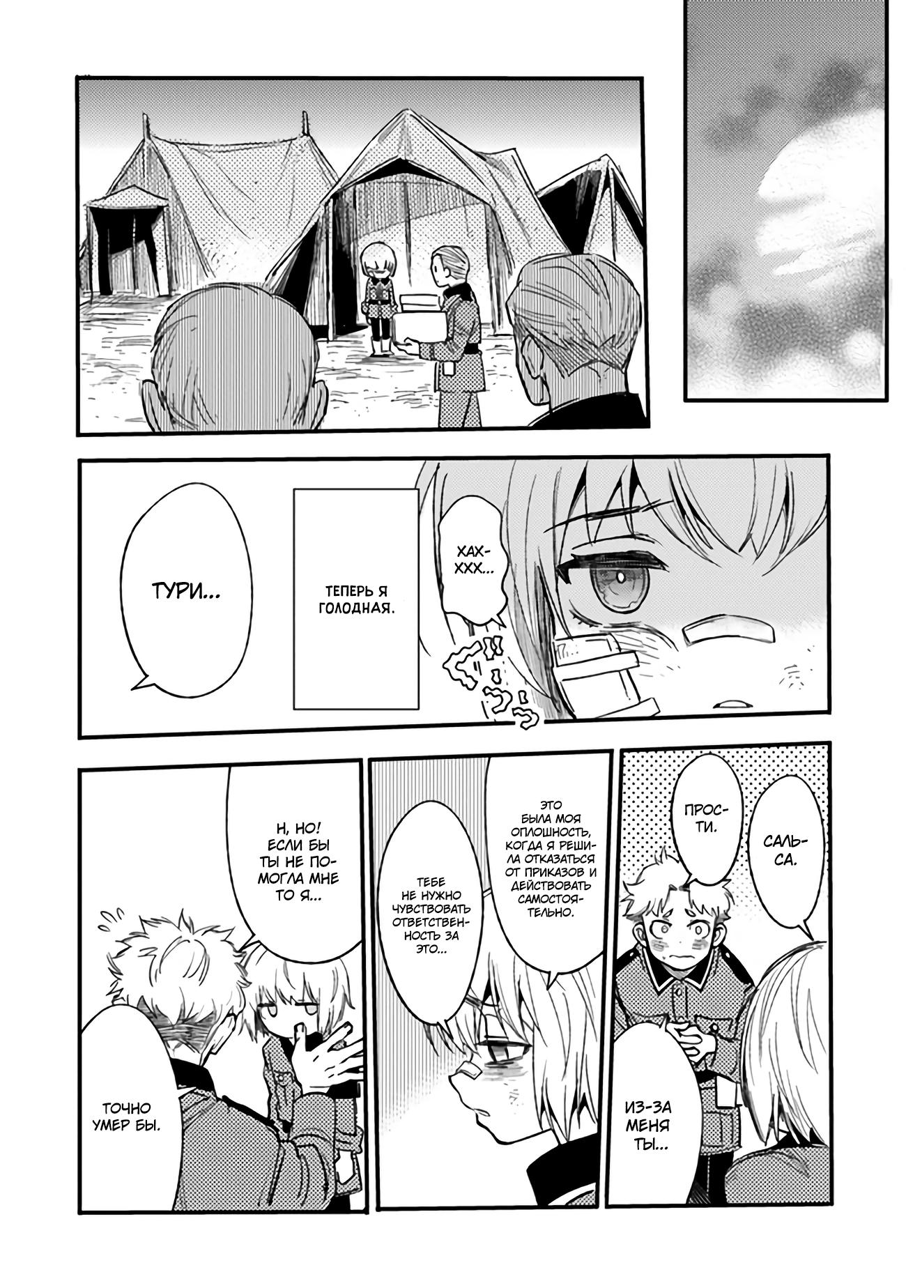 Манга Фронтовой дневник девочки-медика - Глава 2 Страница 29