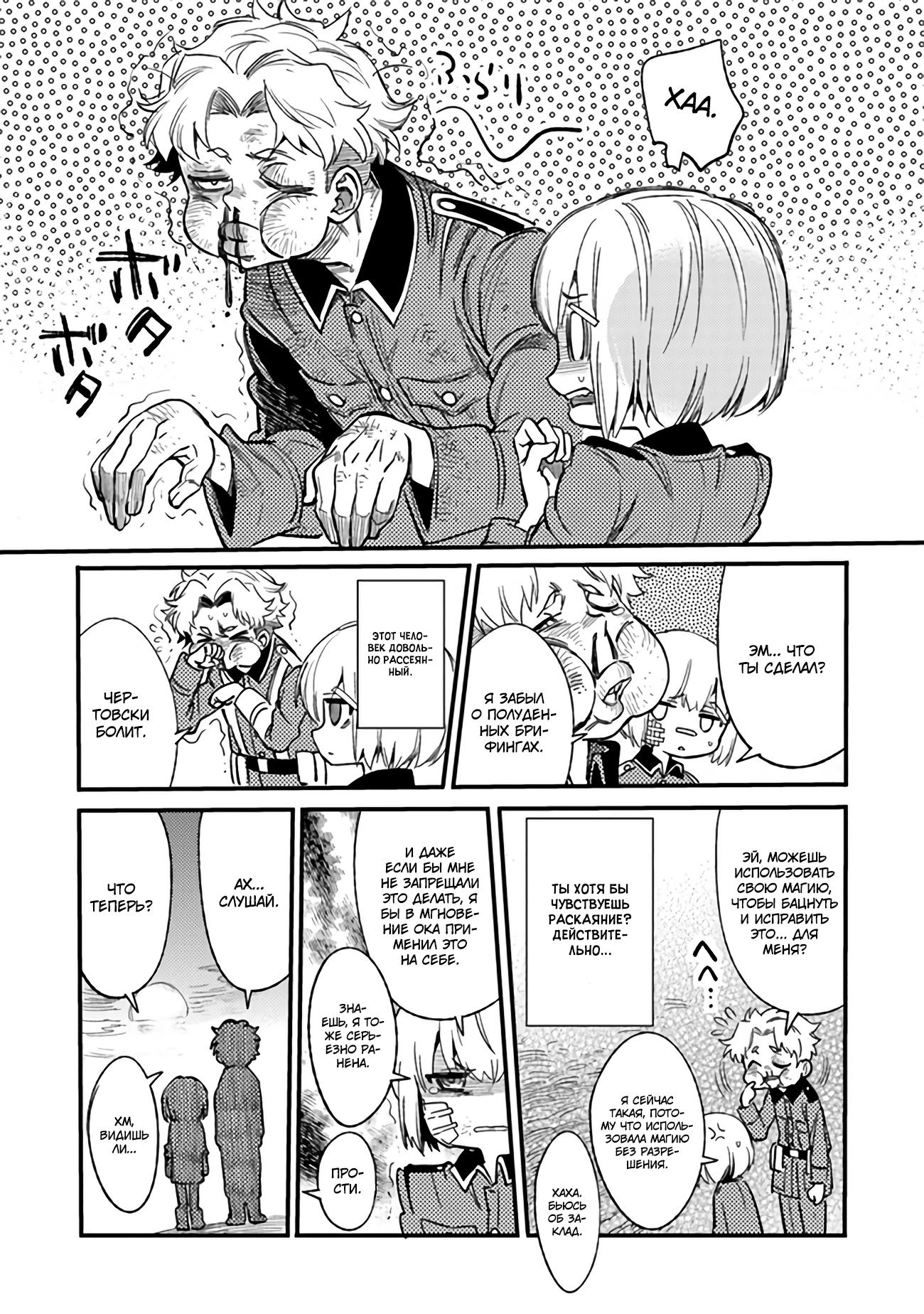 Манга Фронтовой дневник девочки-медика - Глава 2 Страница 32