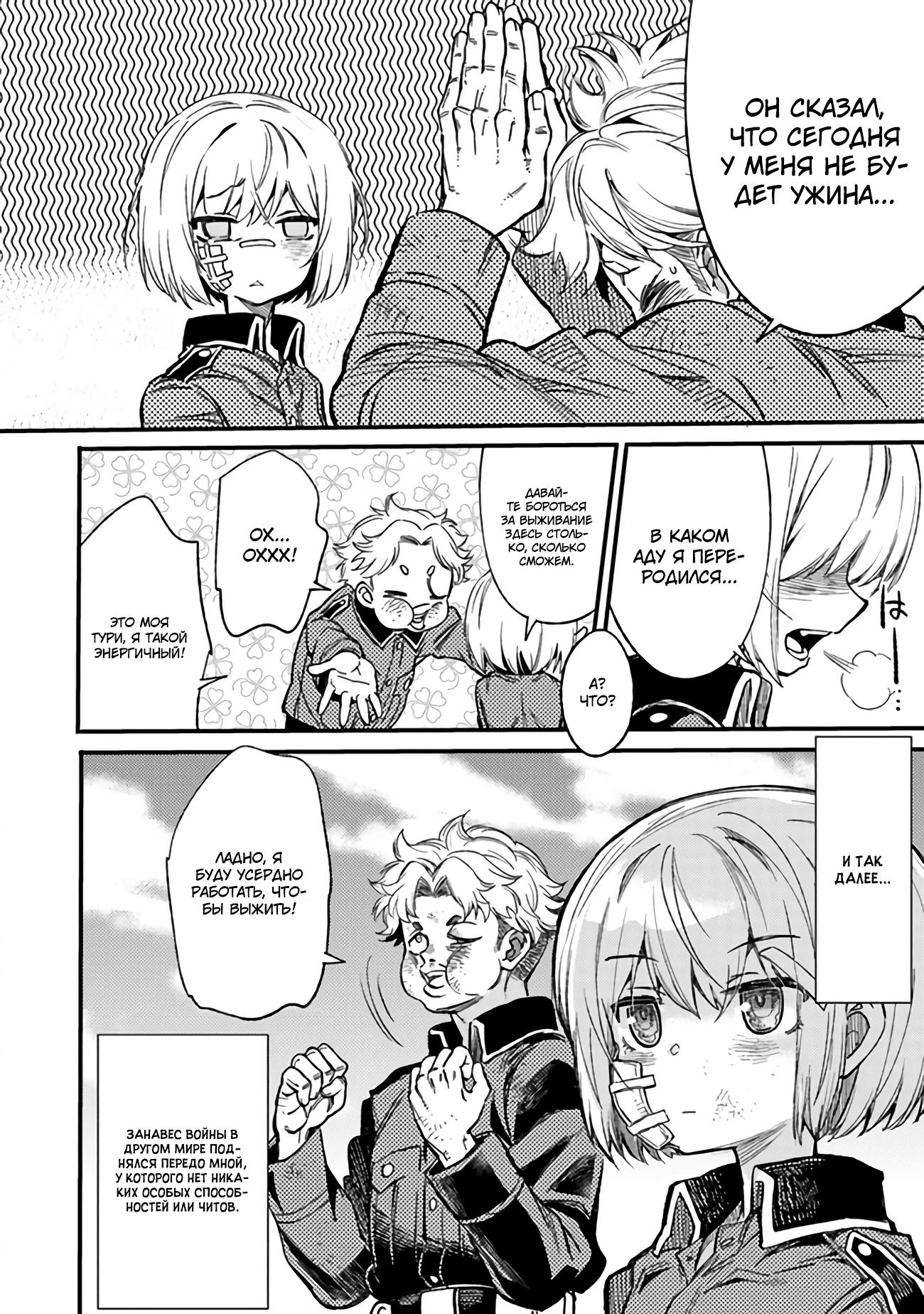 Манга Фронтовой дневник девочки-медика - Глава 2 Страница 33