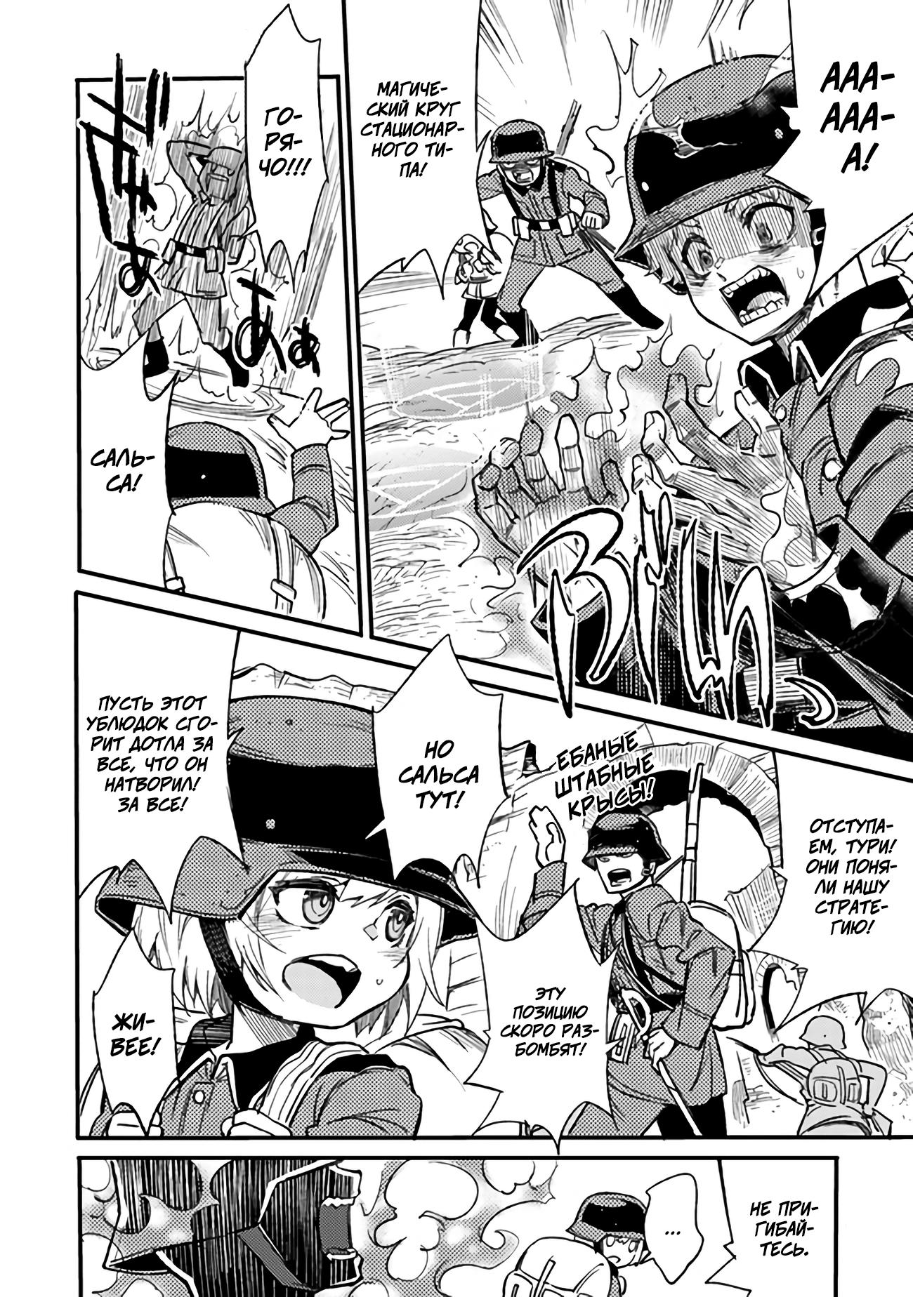 Манга Фронтовой дневник девочки-медика - Глава 2 Страница 11