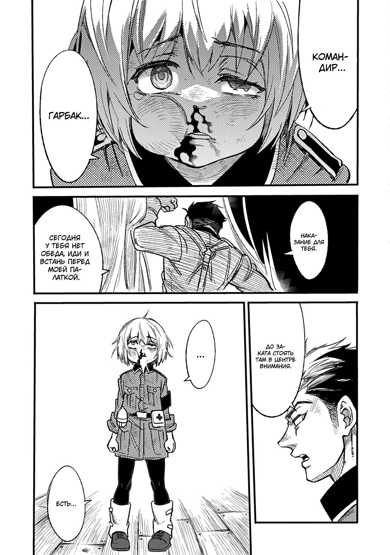 Манга Фронтовой дневник девочки-медика - Глава 2 Страница 28