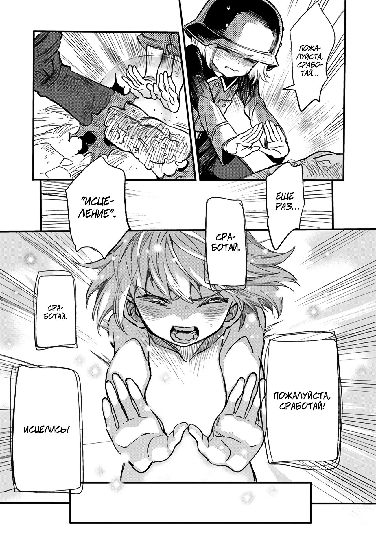 Манга Фронтовой дневник девочки-медика - Глава 2 Страница 16