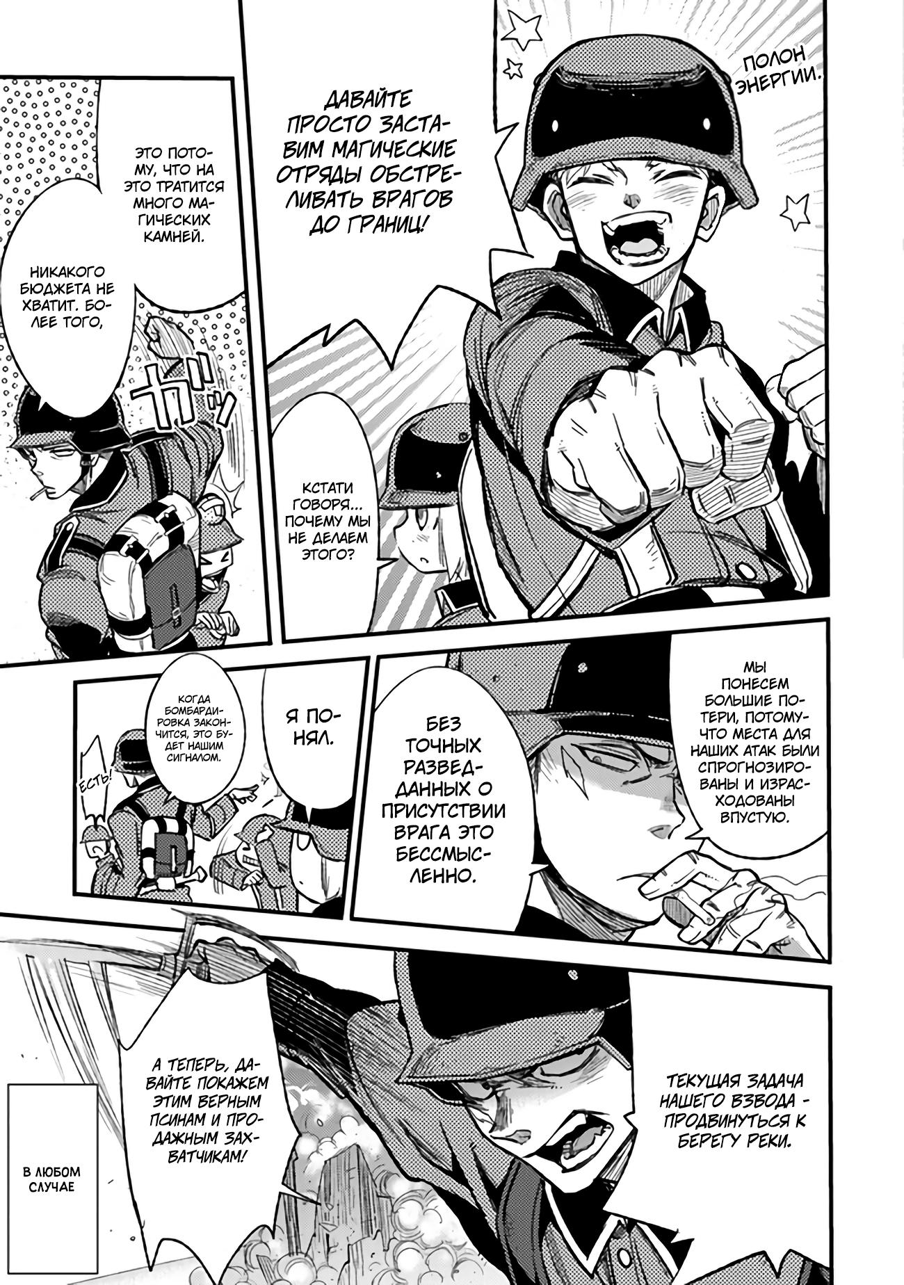 Манга Фронтовой дневник девочки-медика - Глава 2 Страница 8