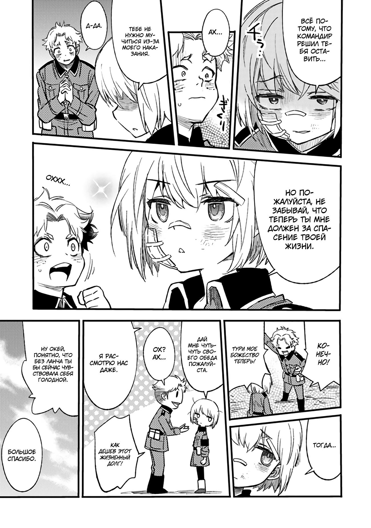 Манга Фронтовой дневник девочки-медика - Глава 2 Страница 30