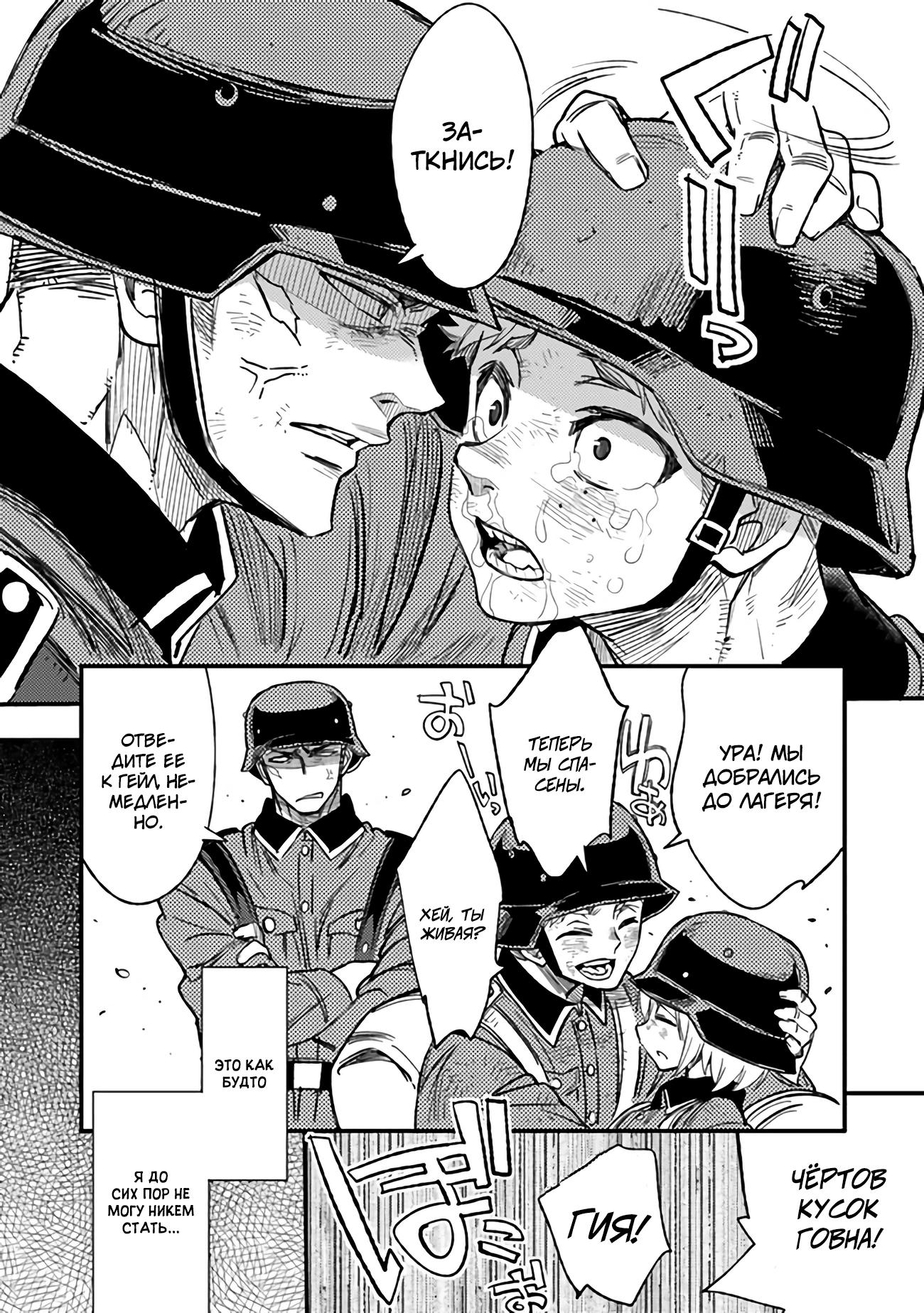 Манга Фронтовой дневник девочки-медика - Глава 2 Страница 23