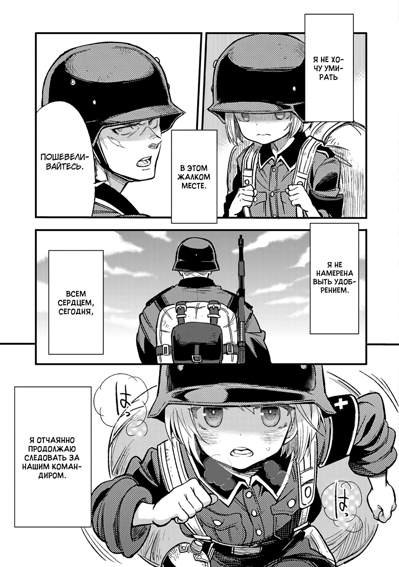Манга Фронтовой дневник девочки-медика - Глава 2 Страница 4