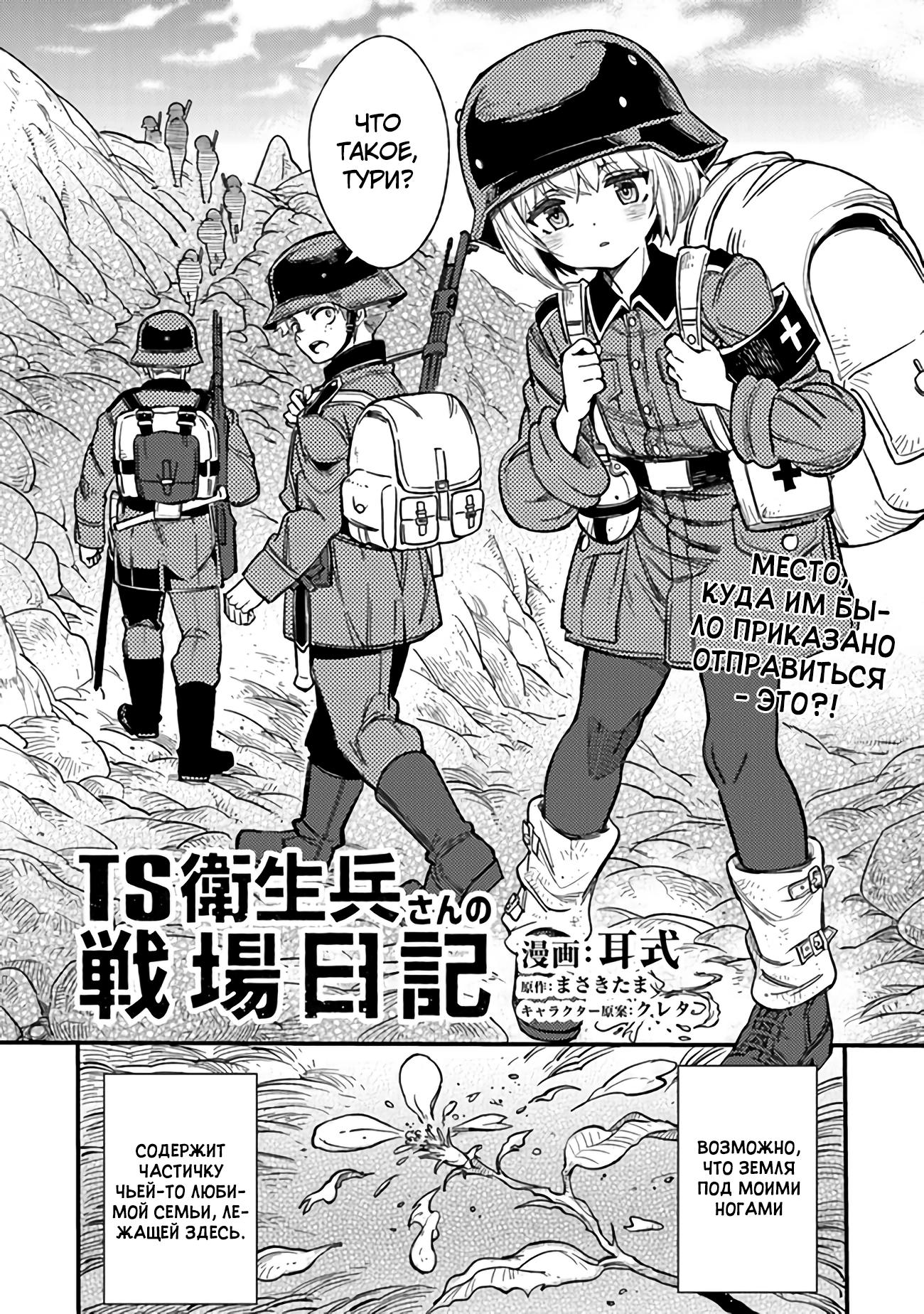 Манга Фронтовой дневник девочки-медика - Глава 2 Страница 3