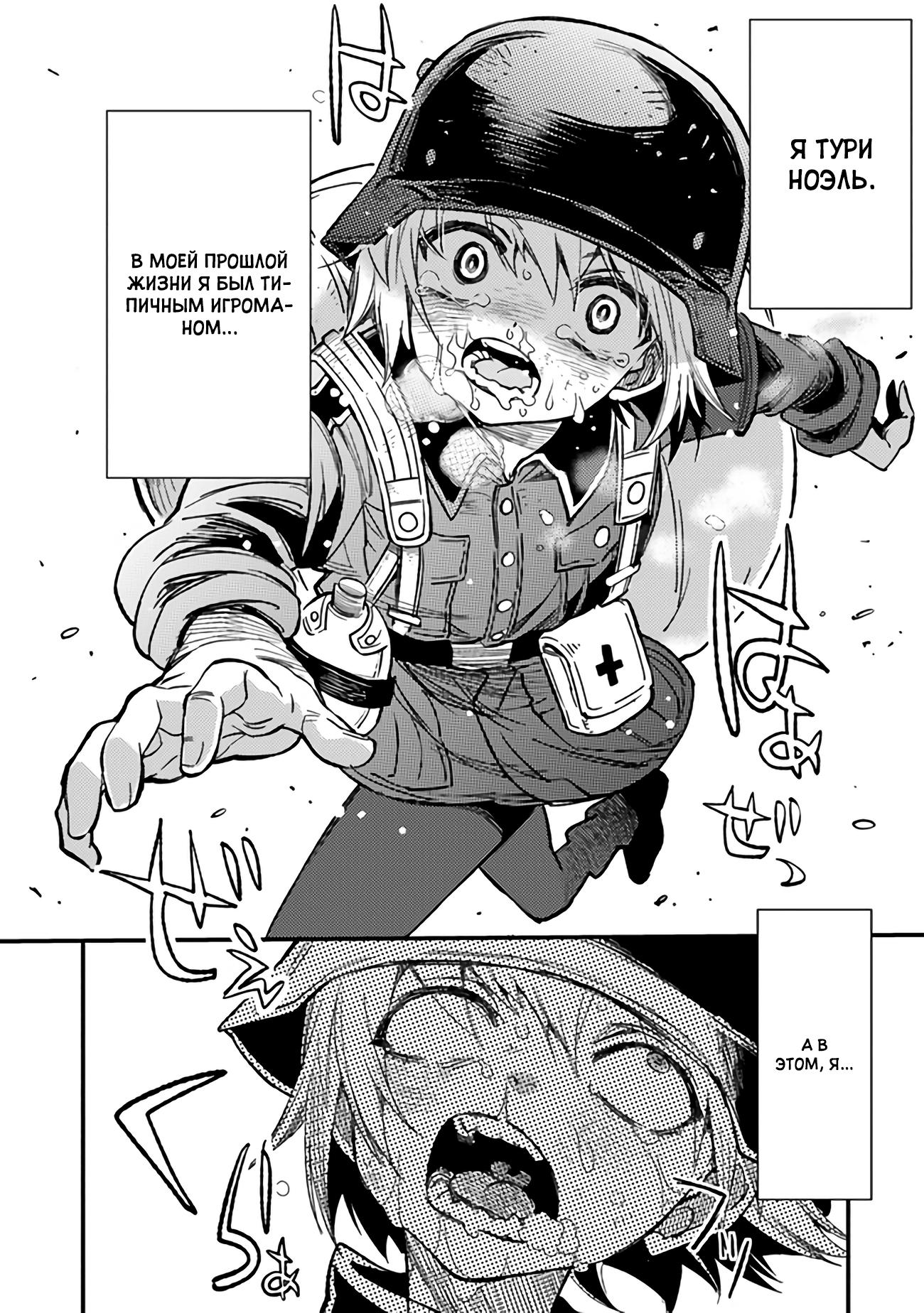Манга Фронтовой дневник девочки-медика - Глава 2 Страница 21