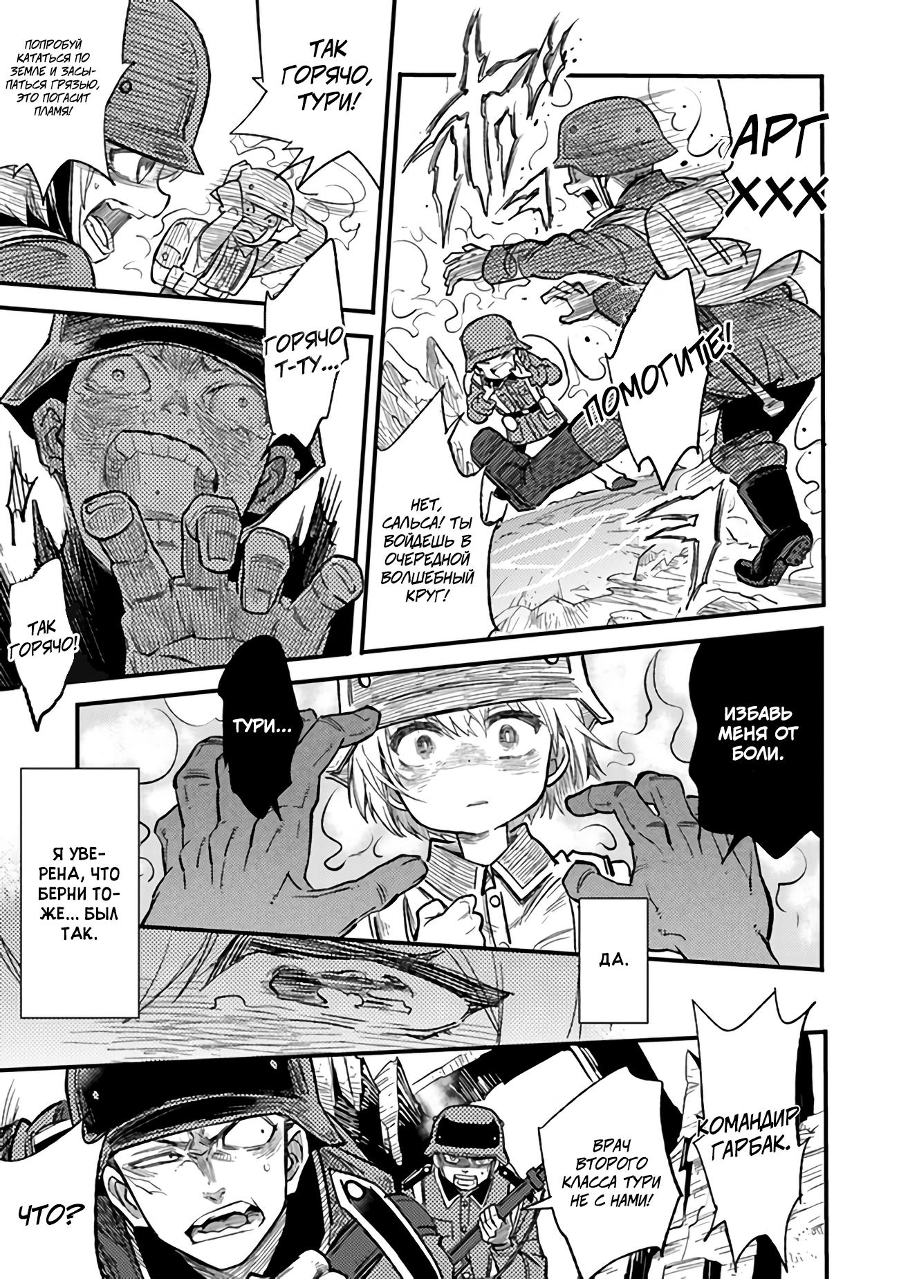 Манга Фронтовой дневник девочки-медика - Глава 2 Страница 12