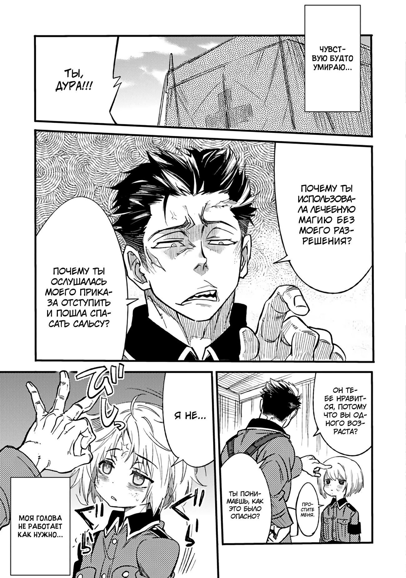 Манга Фронтовой дневник девочки-медика - Глава 2 Страница 24