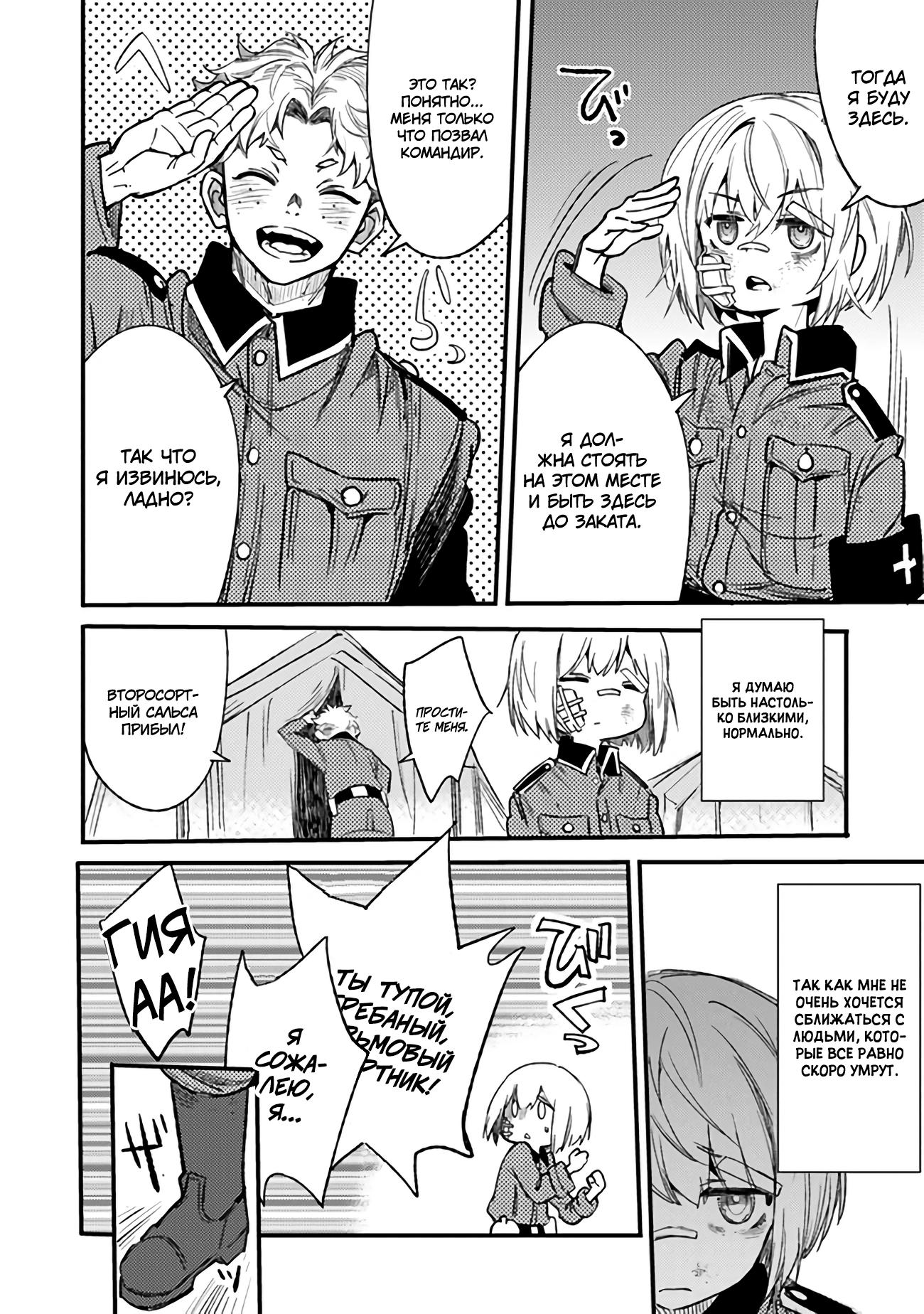 Манга Фронтовой дневник девочки-медика - Глава 2 Страница 31