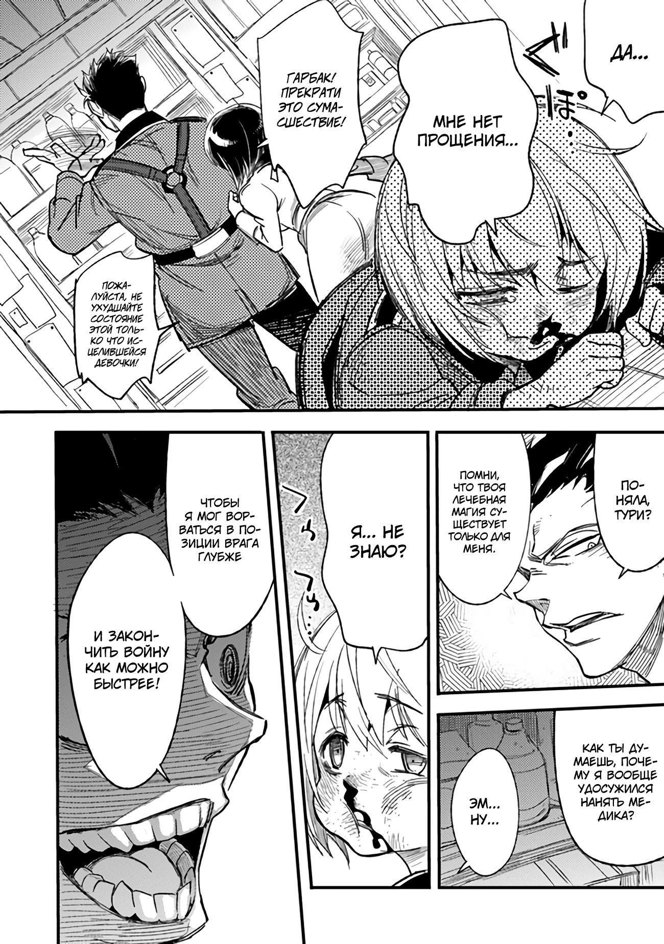 Манга Фронтовой дневник девочки-медика - Глава 2 Страница 27