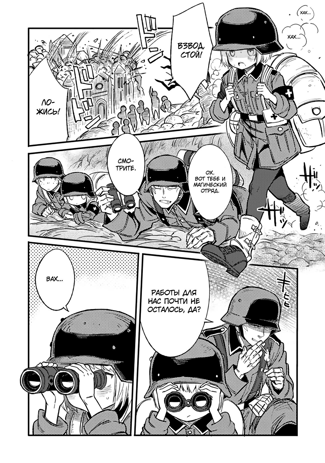 Манга Фронтовой дневник девочки-медика - Глава 2 Страница 5