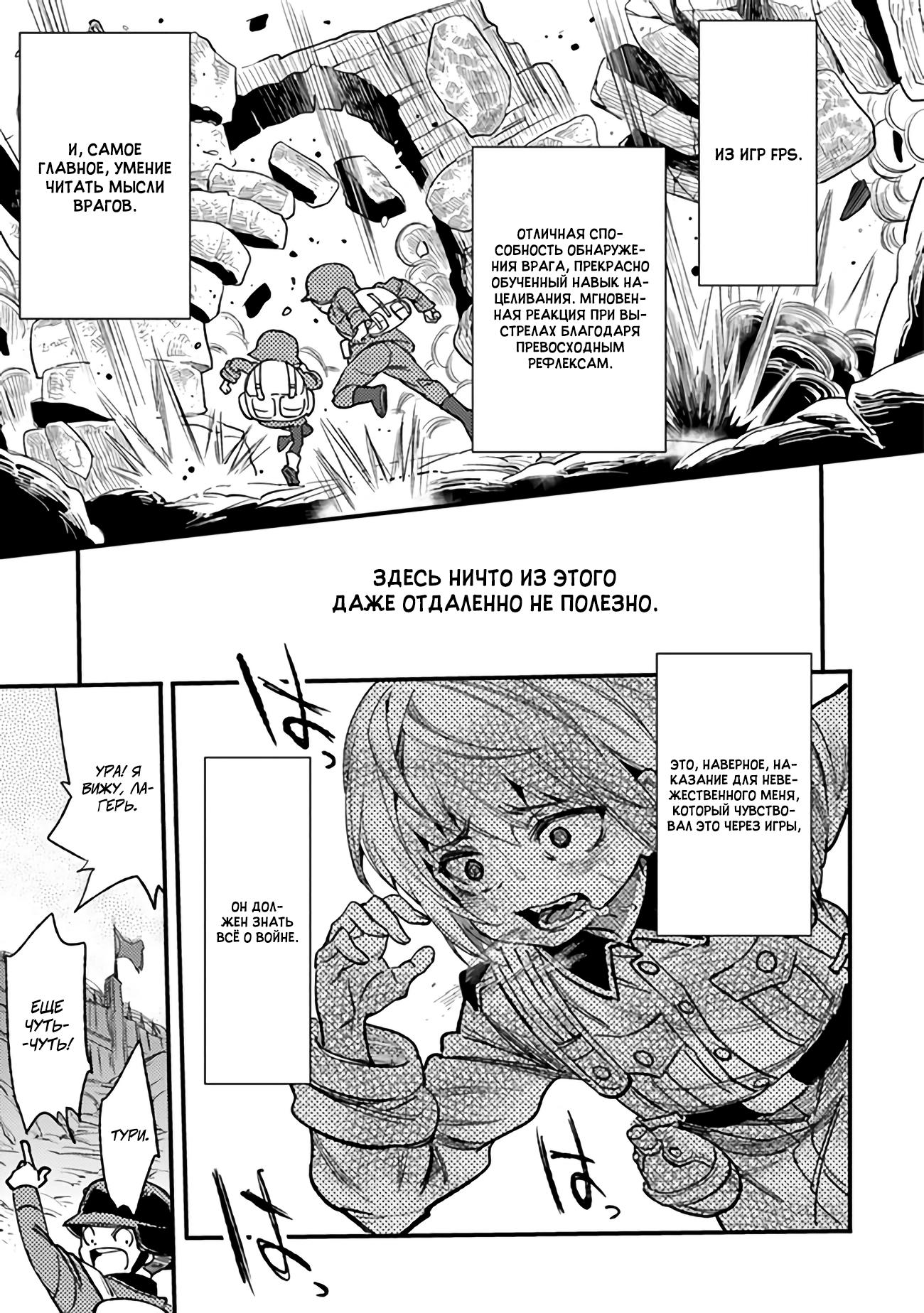 Манга Фронтовой дневник девочки-медика - Глава 2 Страница 20