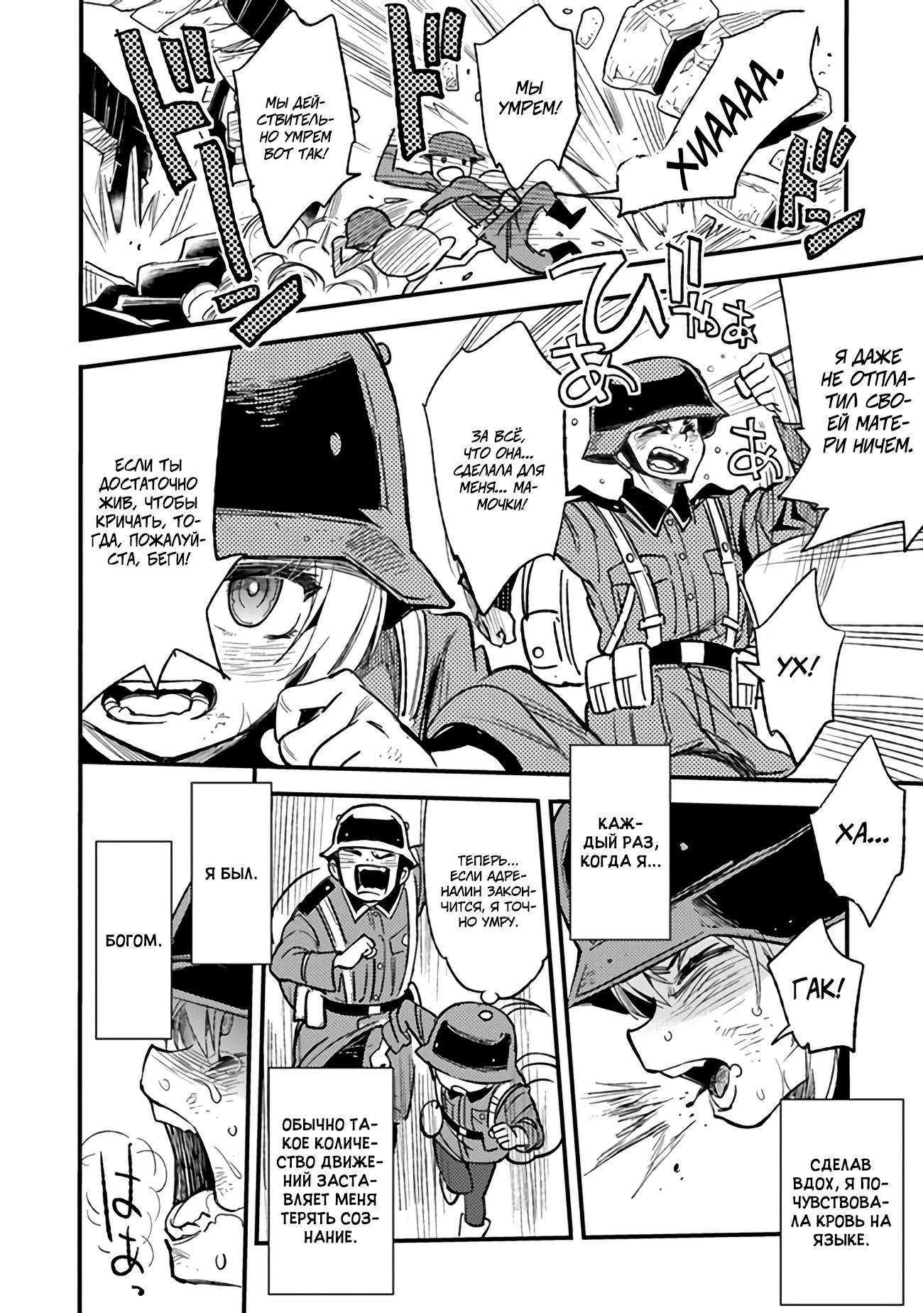 Манга Фронтовой дневник девочки-медика - Глава 2 Страница 19