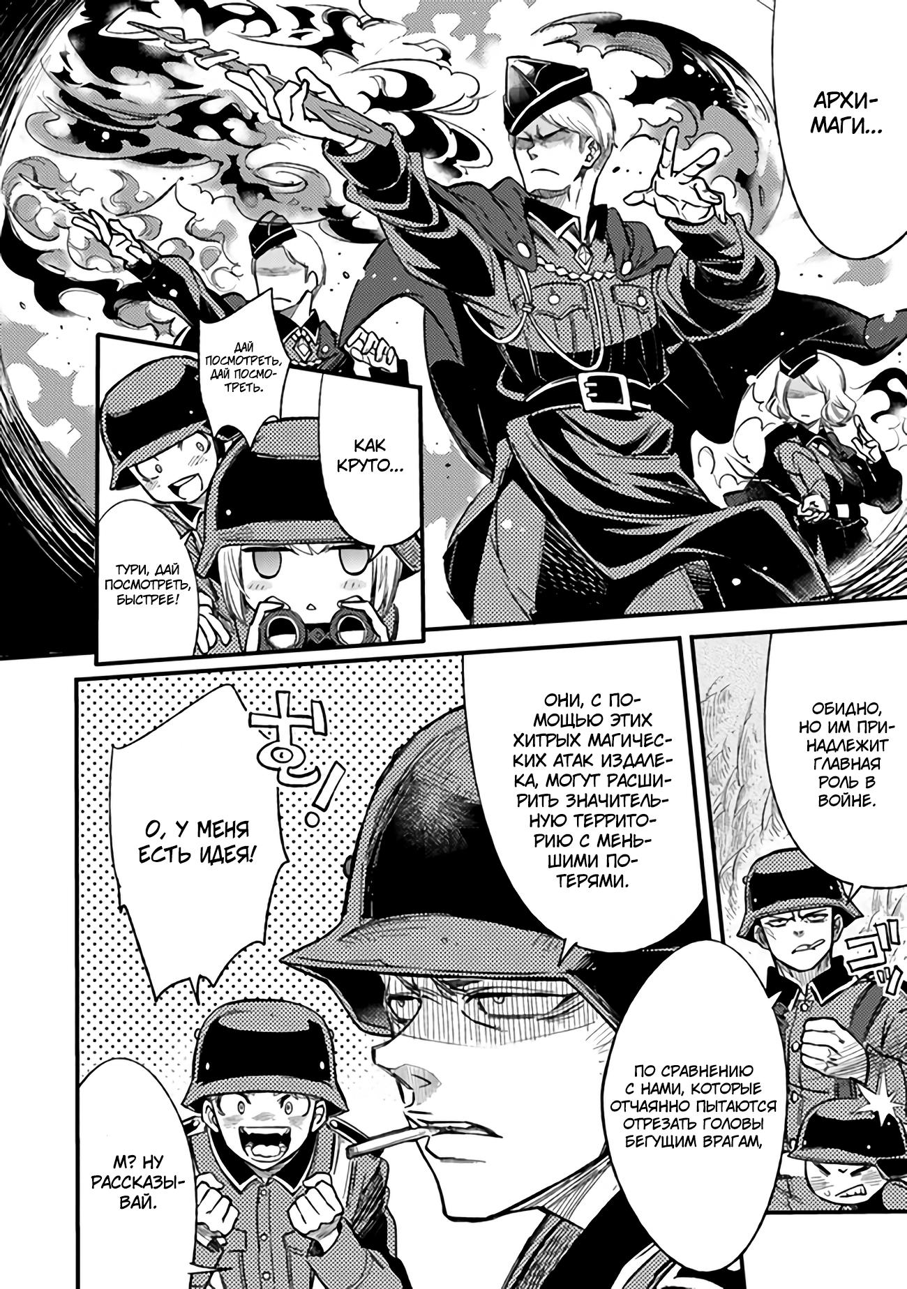 Манга Фронтовой дневник девочки-медика - Глава 2 Страница 7