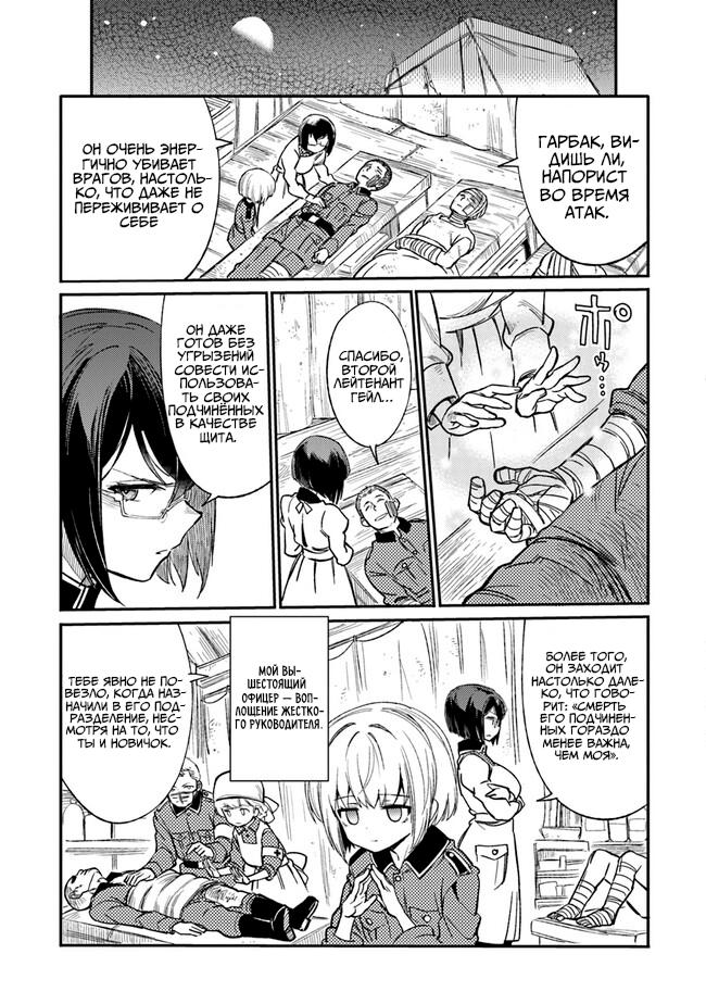 Манга Фронтовой дневник девочки-медика - Глава 1 Страница 23