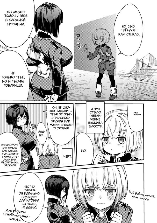 Манга Фронтовой дневник девочки-медика - Глава 1 Страница 27