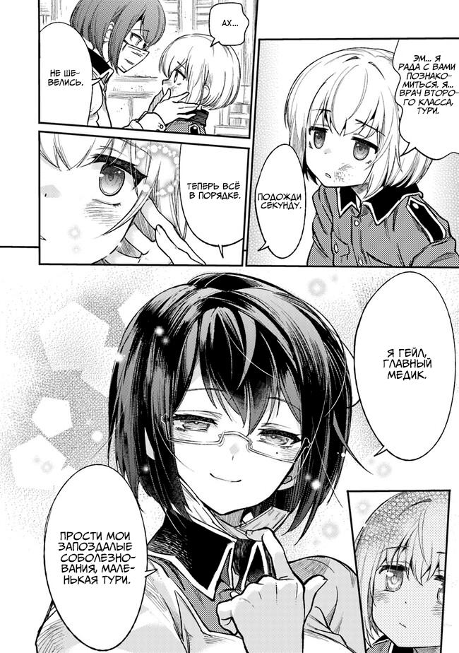 Манга Фронтовой дневник девочки-медика - Глава 1 Страница 22